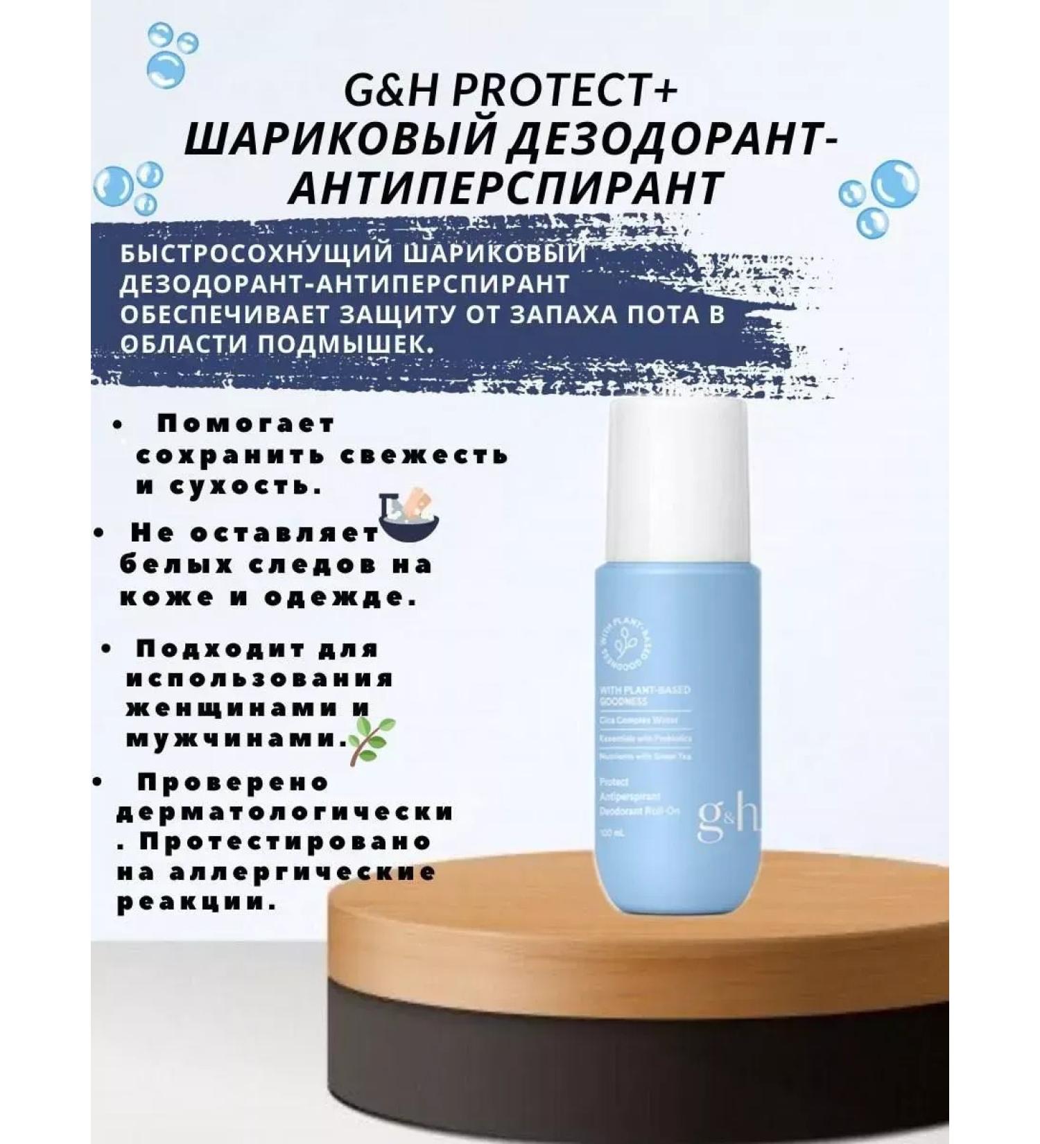 Ball deodorant G & H Amway - Buy Online on GoSupps.com