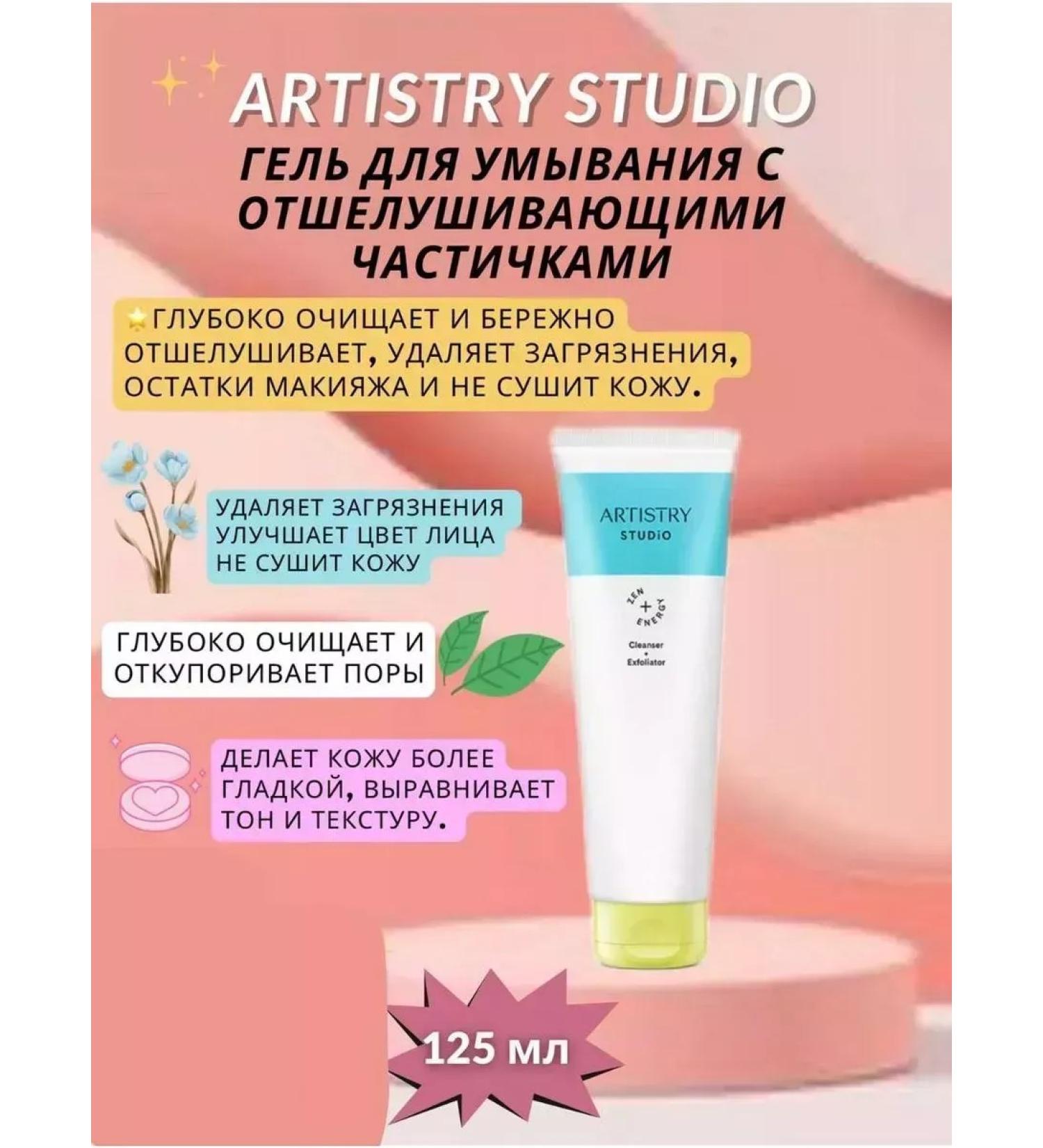 Artistry Studio Washing Gel Amway - Buy Online on GoSupps.com