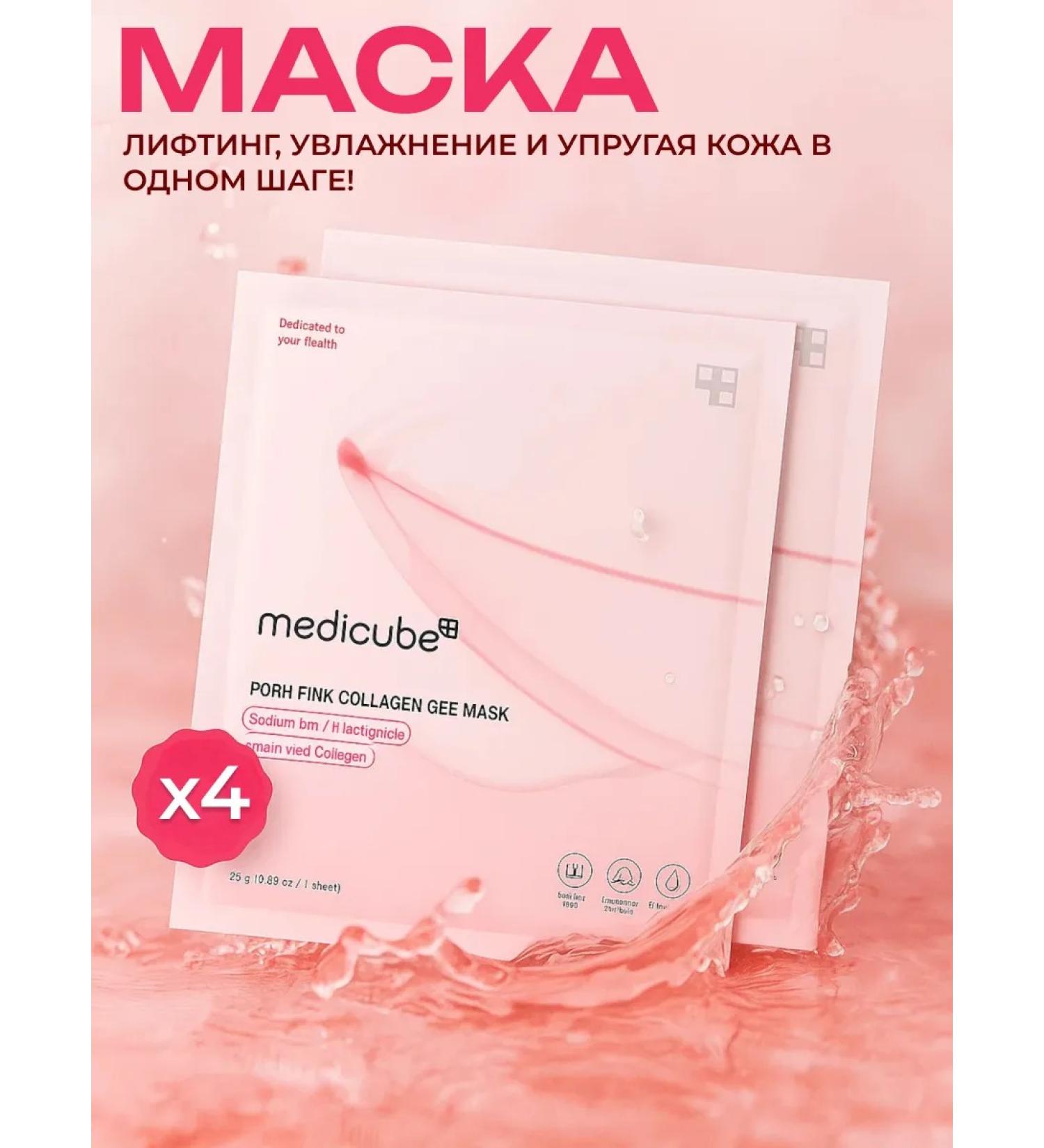 Medicube Hydrogele face mask PDRN with collagen - Buy Online on GoSupps.com