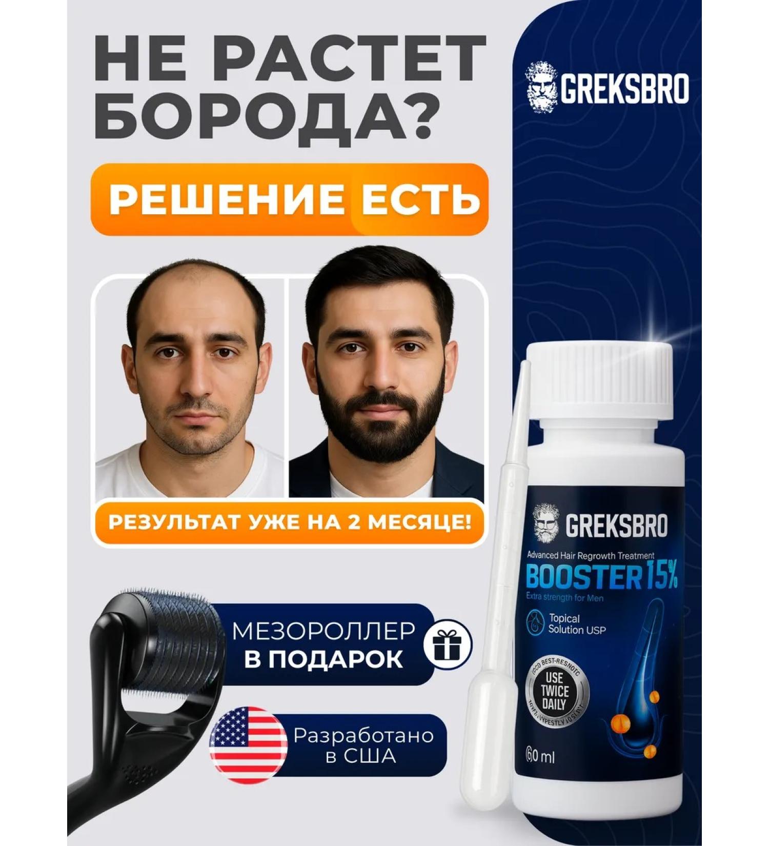 GREKSBRO Activator Bust for hair growth and beard 15% - Buy Online on GoSupps.com