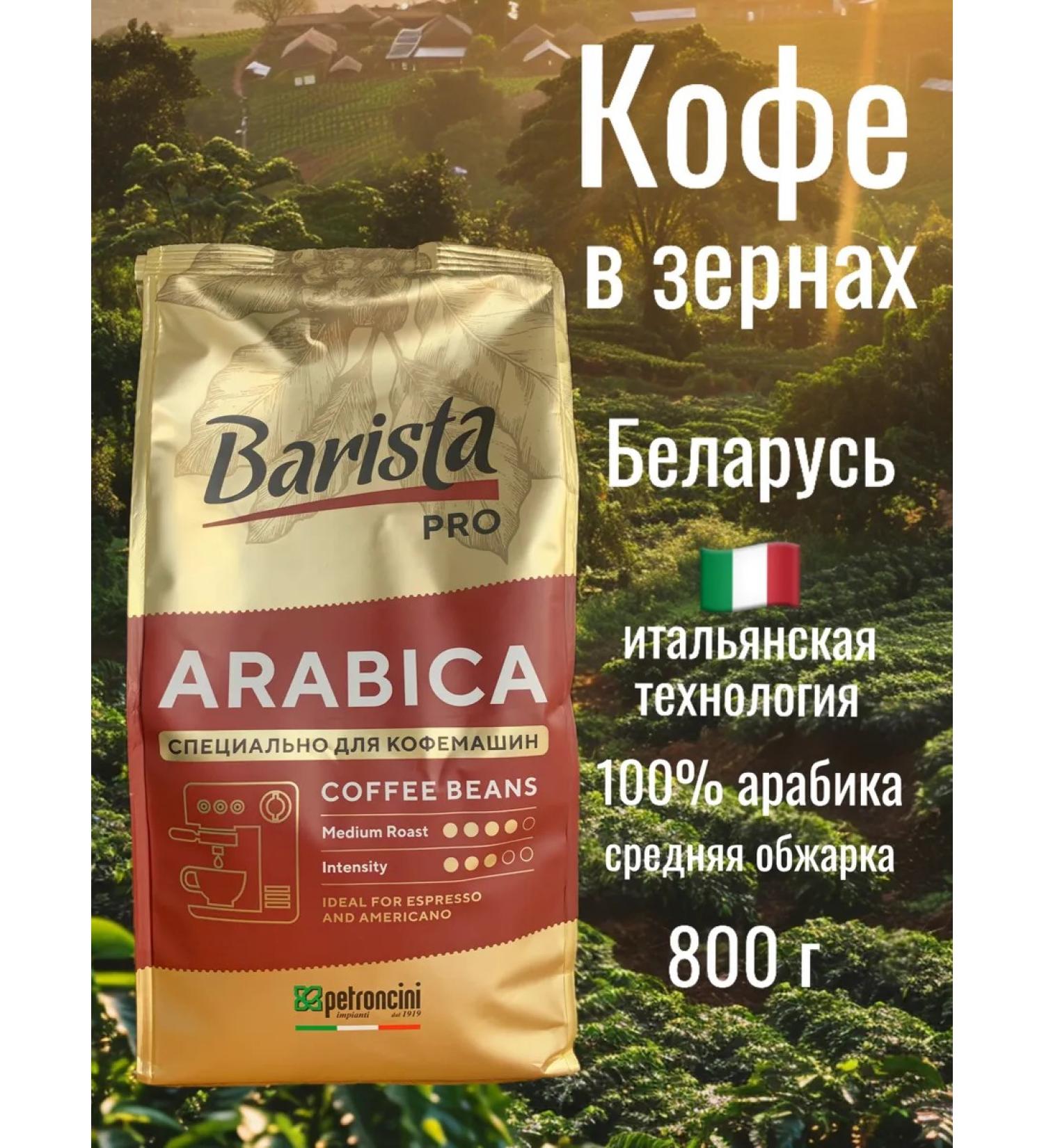 Barista Coffee in grains 100% arabica original grain Belarusian - Buy Online on GoSupps.com