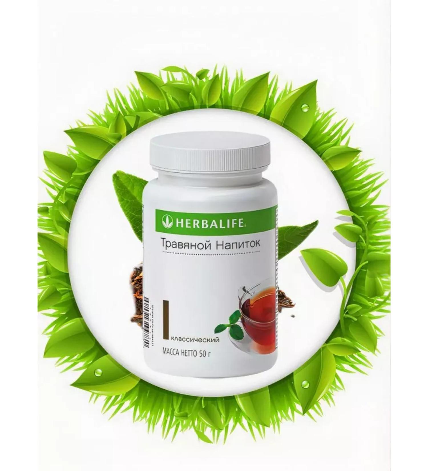Herbalife Nutrition Herbal drink classic tea herbalife 51 gr - Buy Online on GoSupps.com