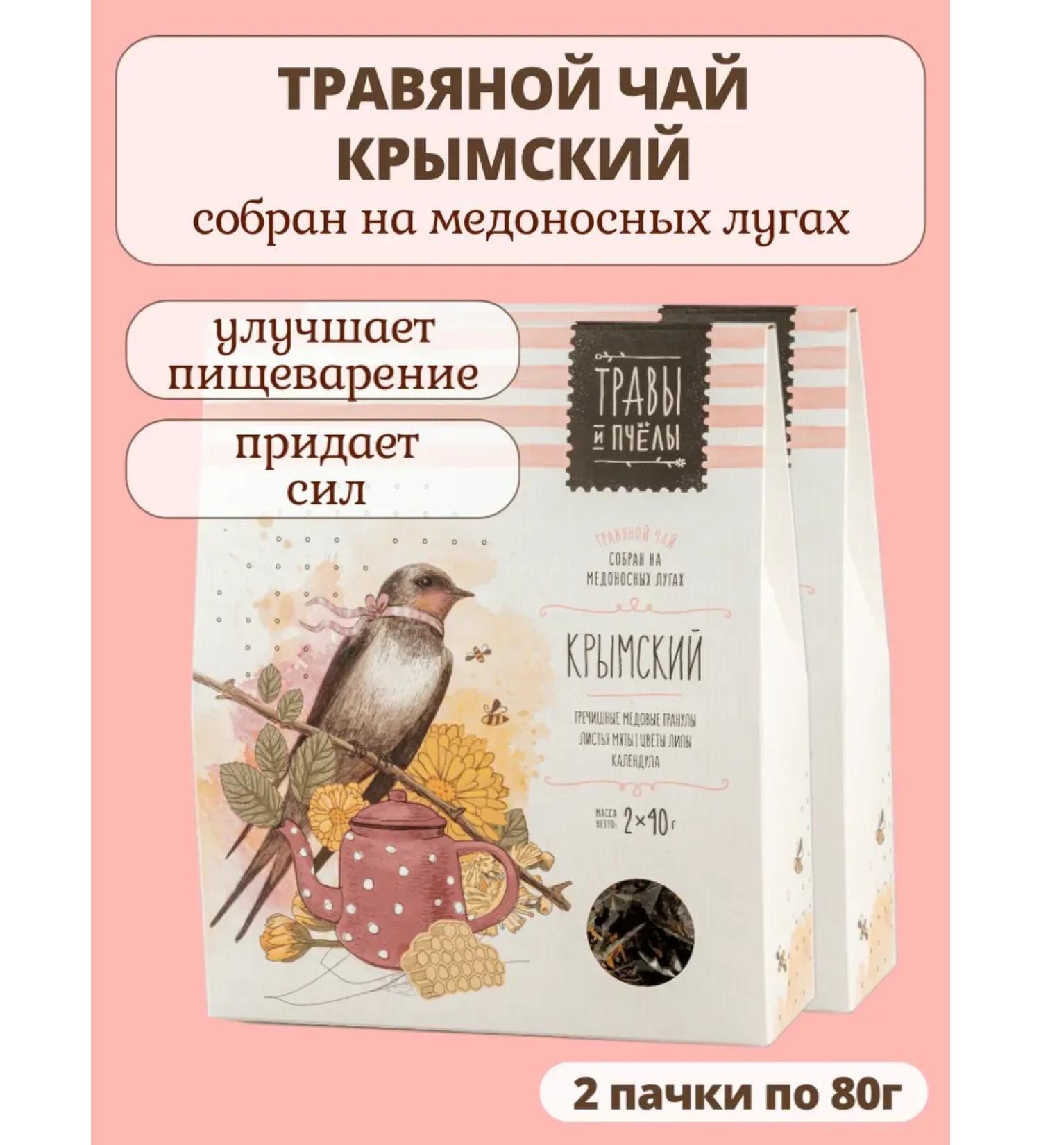 Herbal collection Krymsky tea 2x80g - Buy Online on GoSupps.com