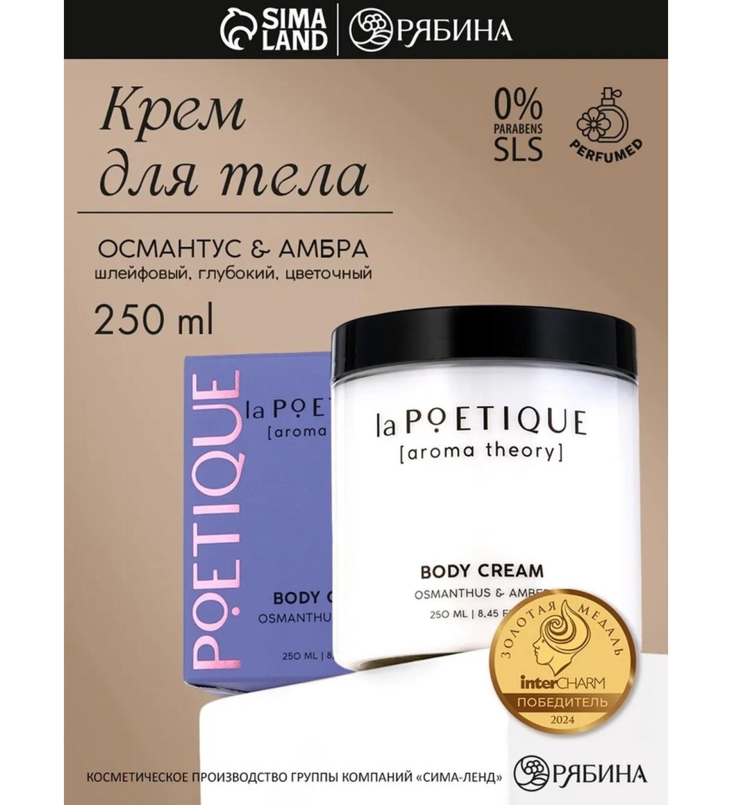 laPOETIQUE Hand and body perfumed cream osmantus and amber - Buy Online on GoSupps.com