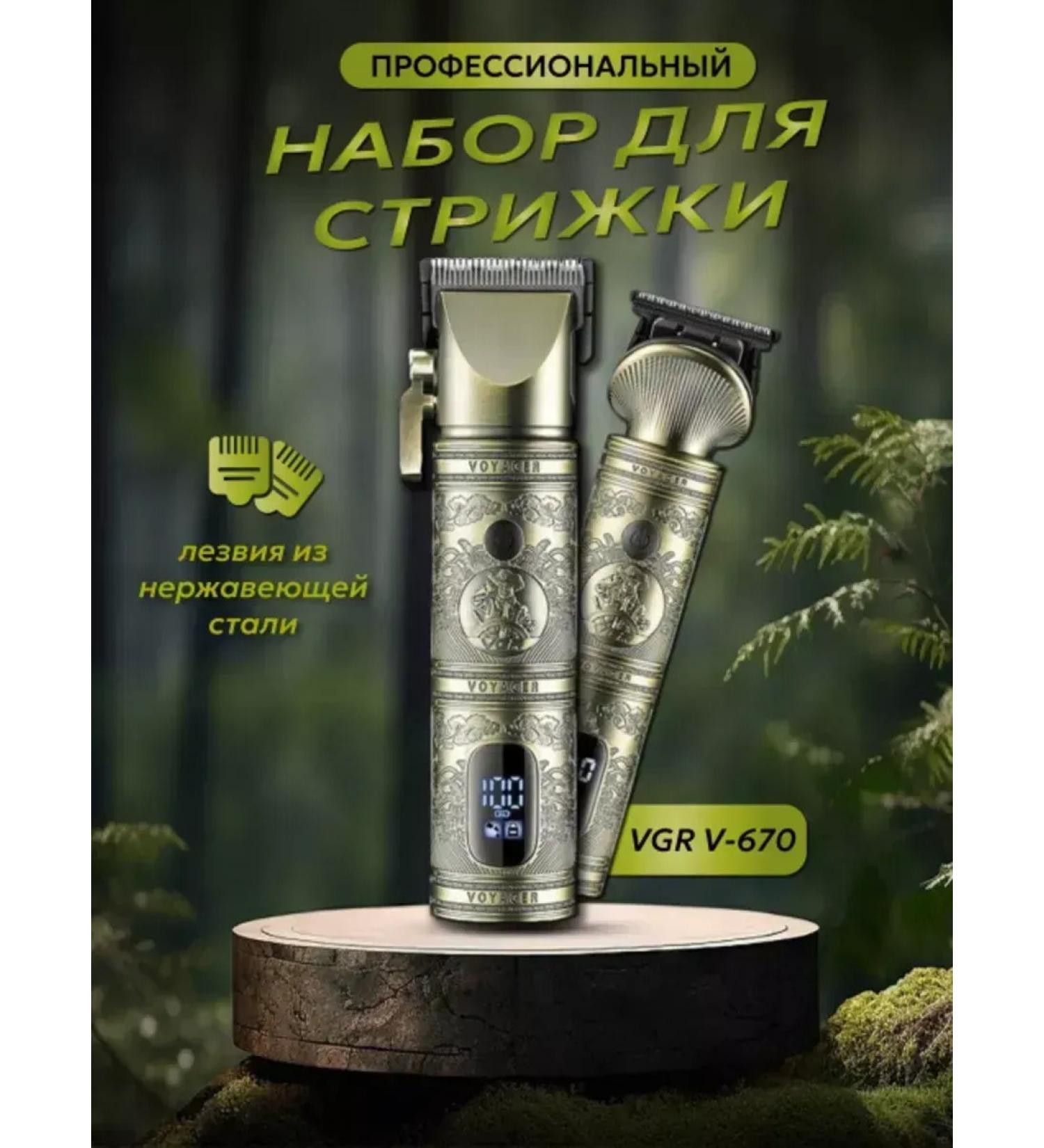 VGR Professional set for home haircuts - Buy Online on GoSupps.com