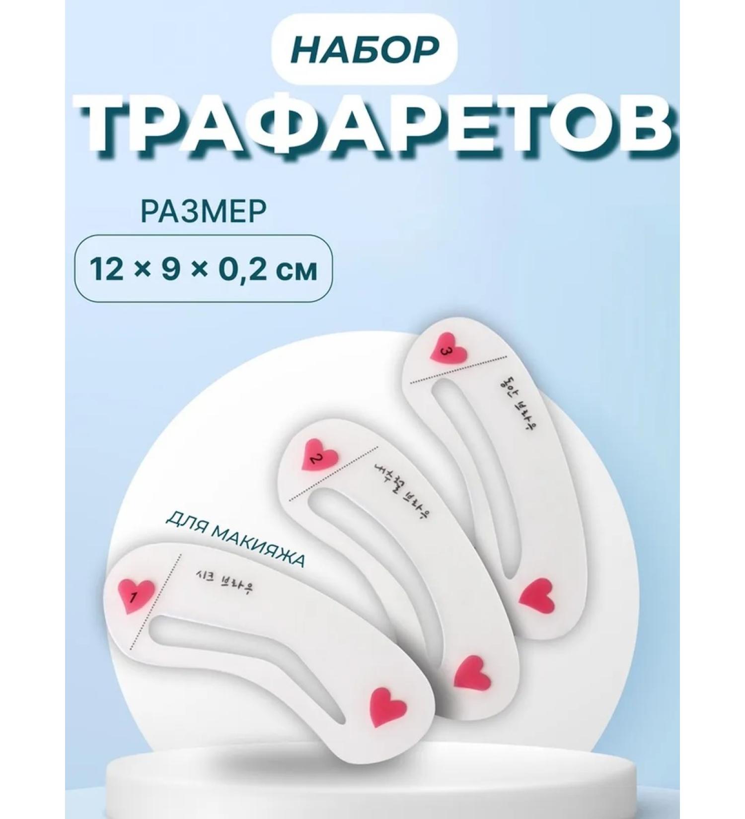 QF Stencils for makeup and eyebrow correction 7 pcs - Buy Online on GoSupps.com