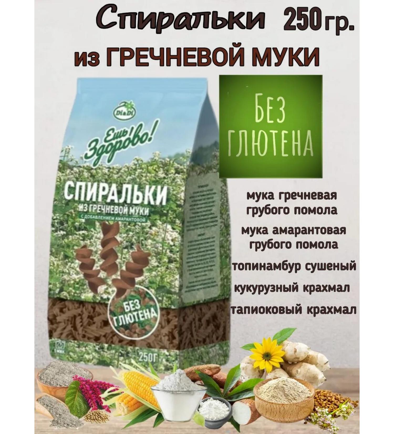 ECO KIM Macarone spirals without gluten from buckwheat flour 250 grams - Buy Online on GoSupps.com