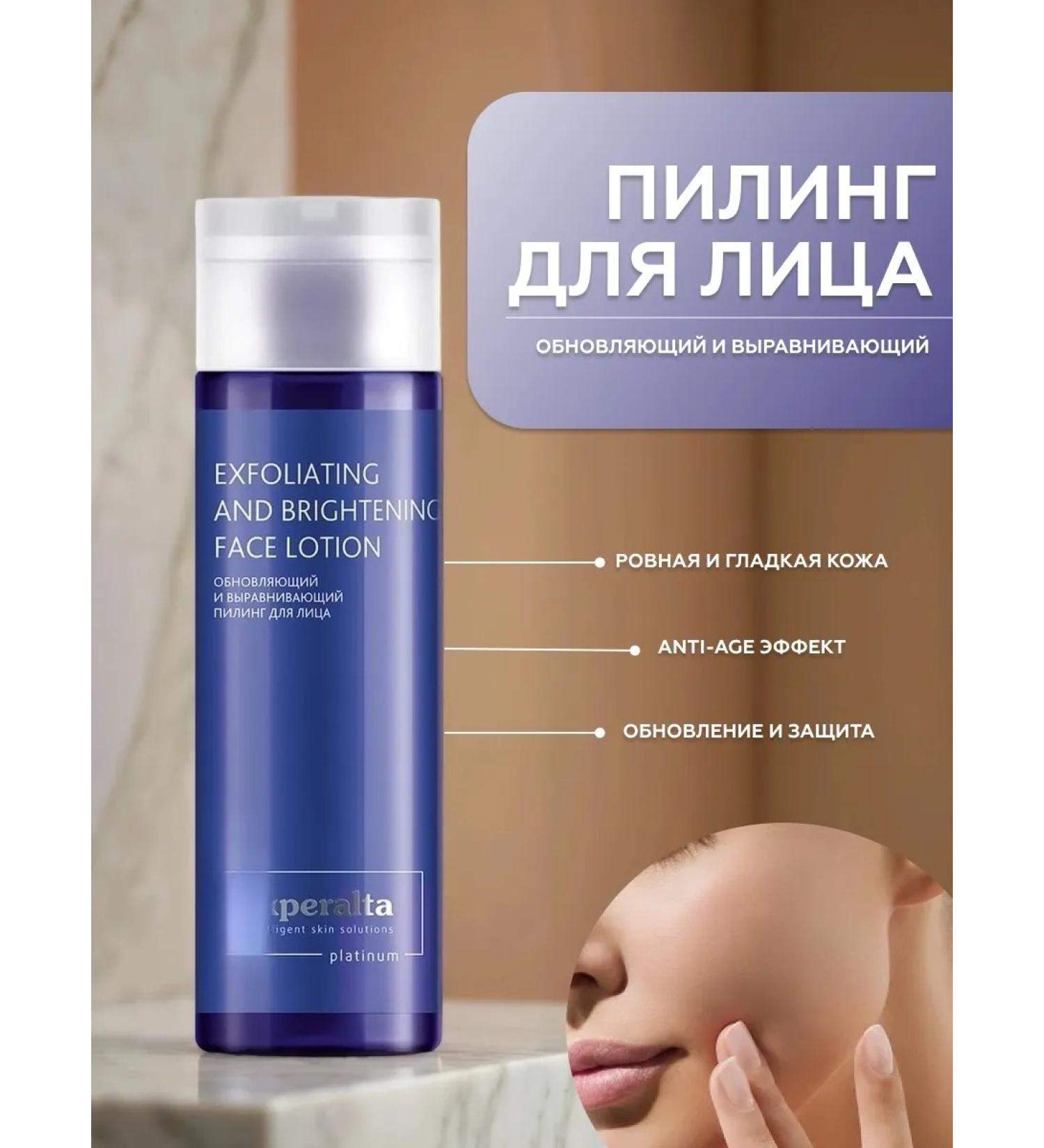 health of Siberia Renewing and aligning face peeling Platinum