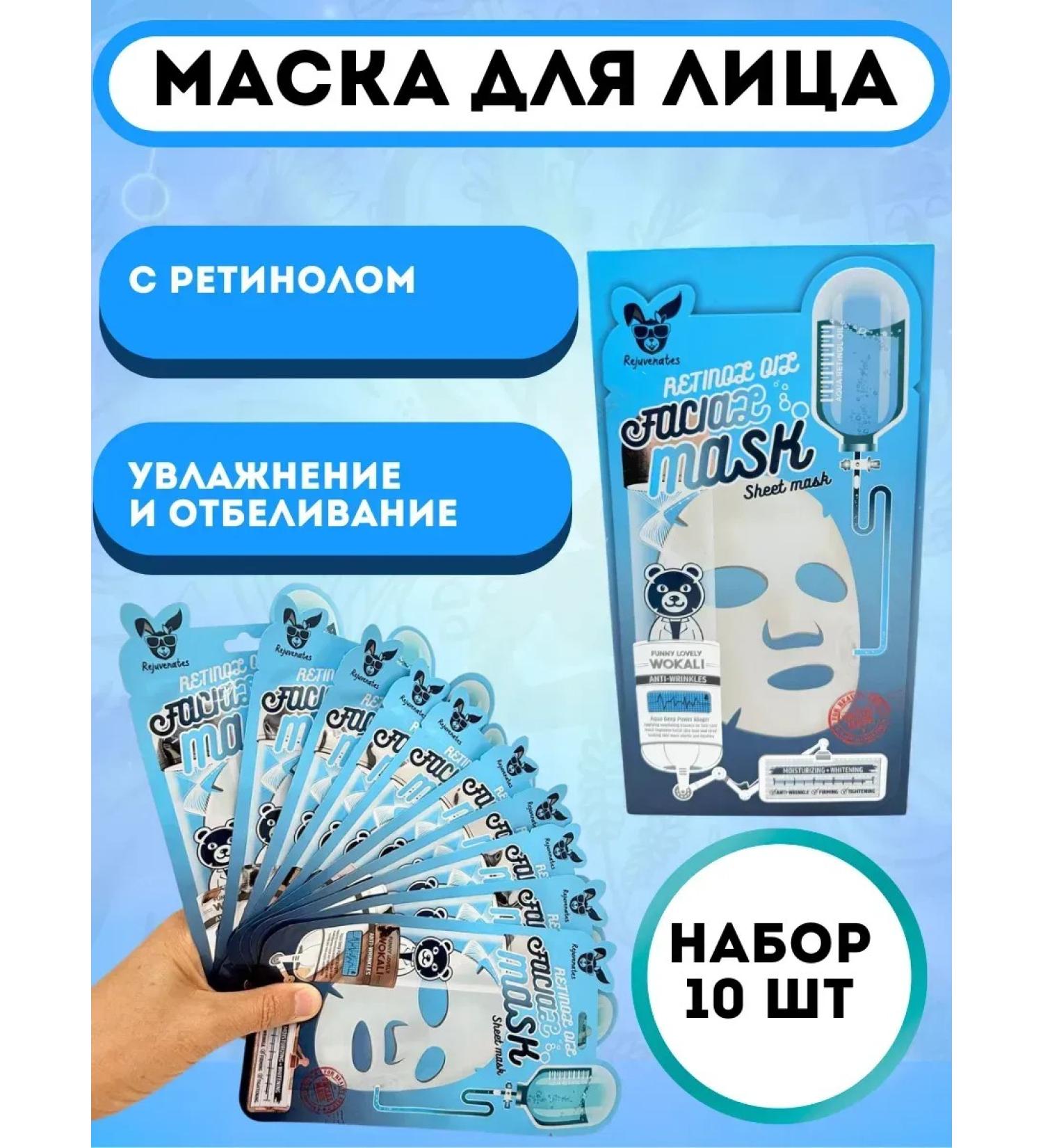 mali21 A set of face masks with retinol 10 pcs - Buy Online on GoSupps.com