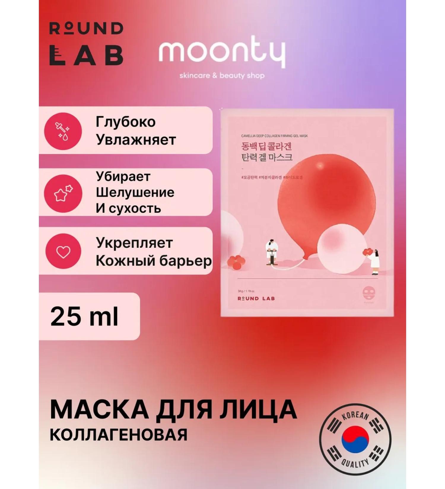 round lab Hydrogel mask Camellia Deep Collagen Gel Mask 1 - Buy Online on GoSupps.com