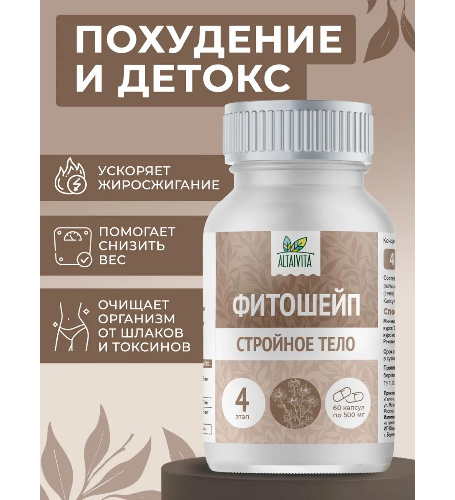 ALTAIVITA Slimming phytosheip 60 capsules of 500 mg - Buy Online on GoSupps.com