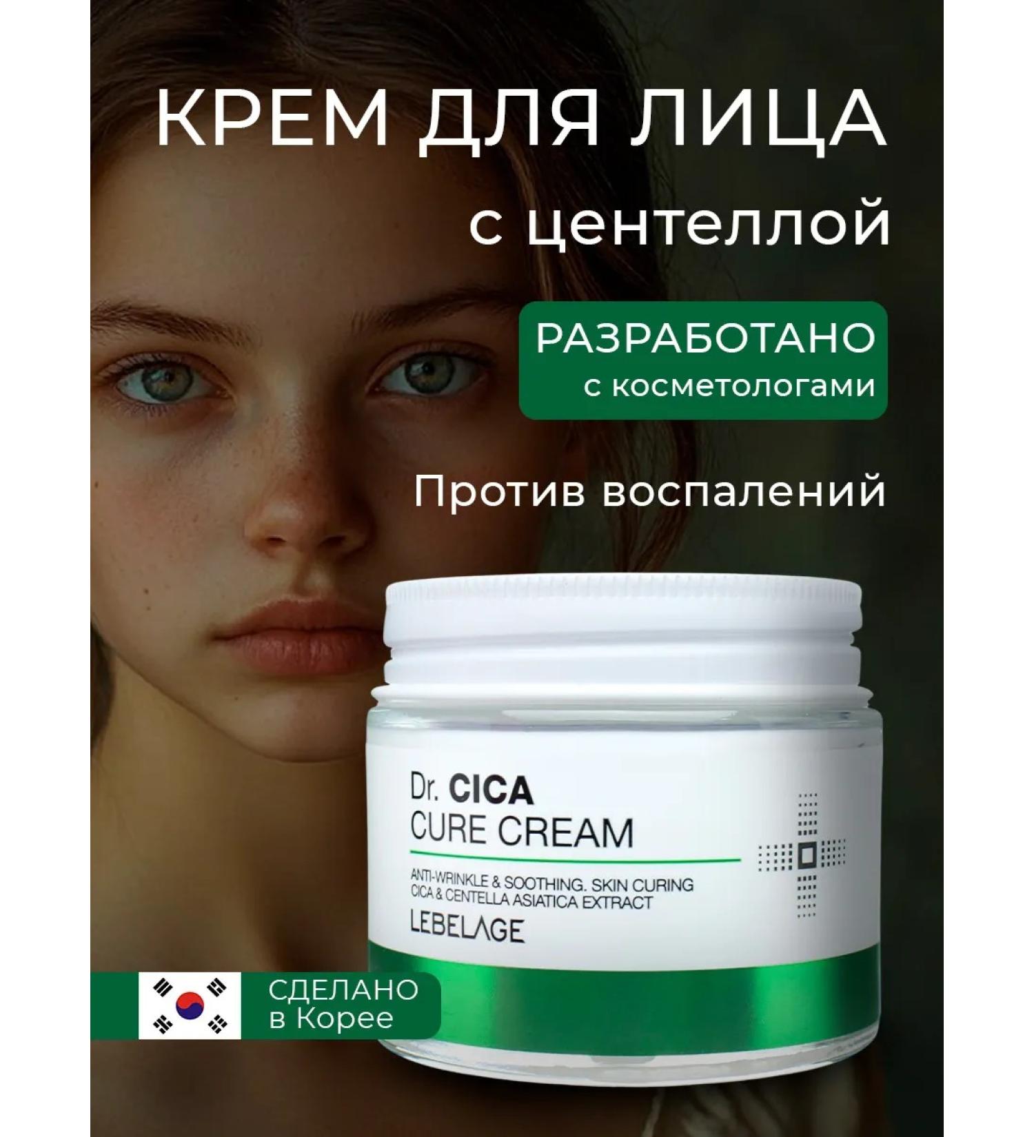 Lebelage Facial cream healing with Asian centella - Buy Online on GoSupps.com