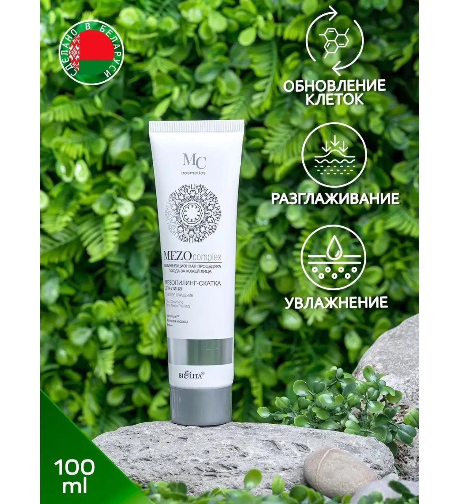 Belita Mesopyling-wrap for the face deep cleansing