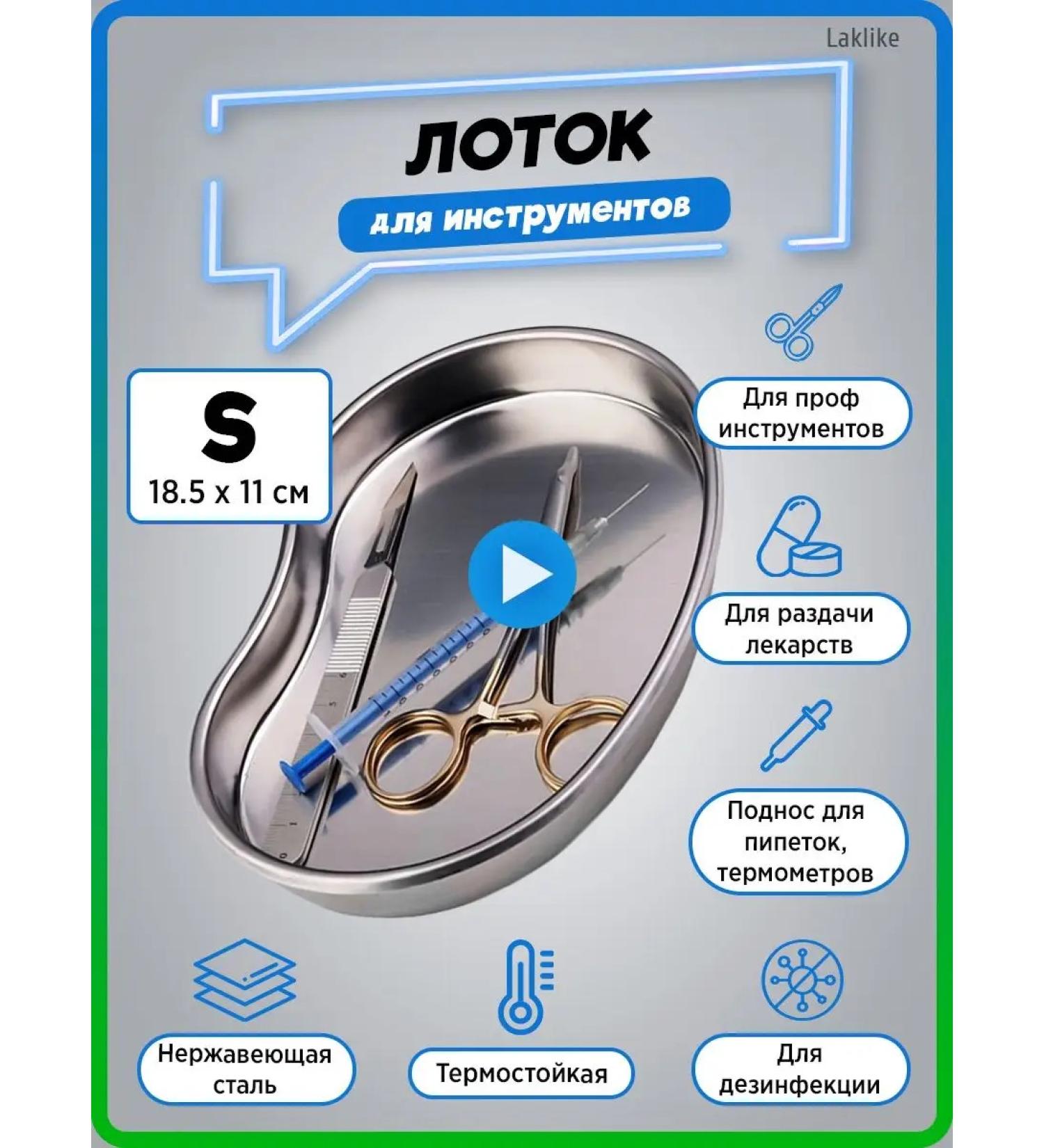 Laklike Manicure tool tray sterilizer container - Buy Online on GoSupps.com