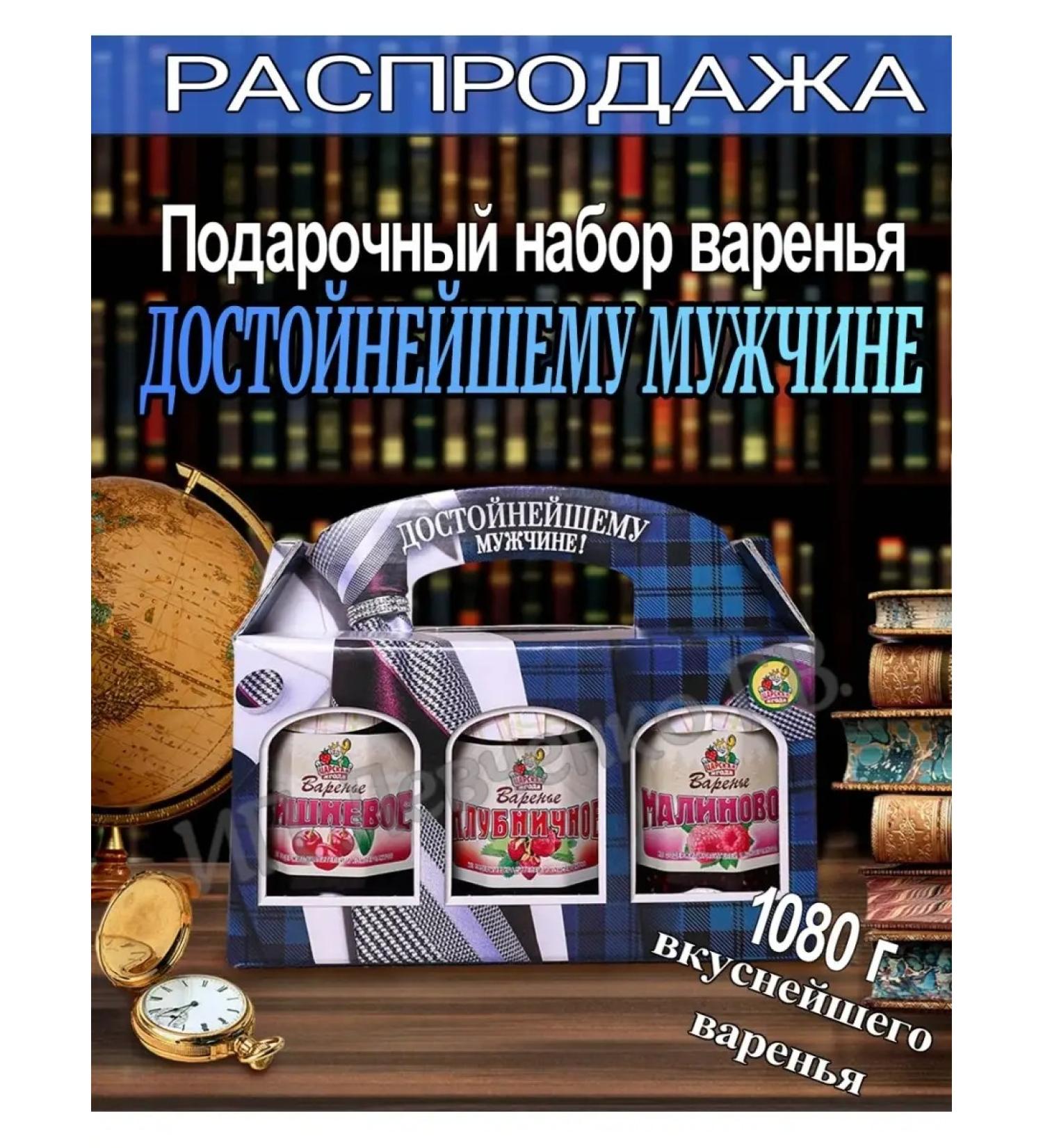 Tsar's Berry Gift set of jam "worthy man"