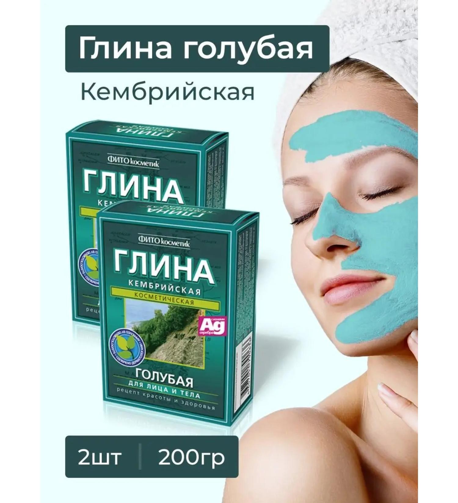 fito cosmetic Blue clay for the face and body Cambrian kaolin 2 pcs - Buy Online on GoSupps.com