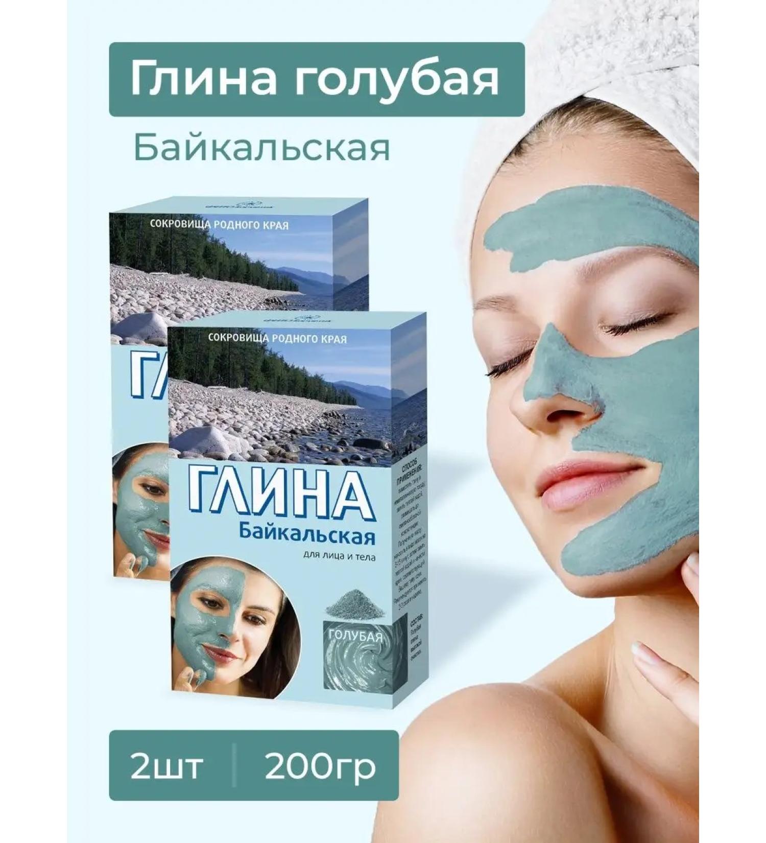 fito cosmetic Blue clay for the face+bodies of the Baikal dry set 2*100 g - Buy Online on GoSupps.com