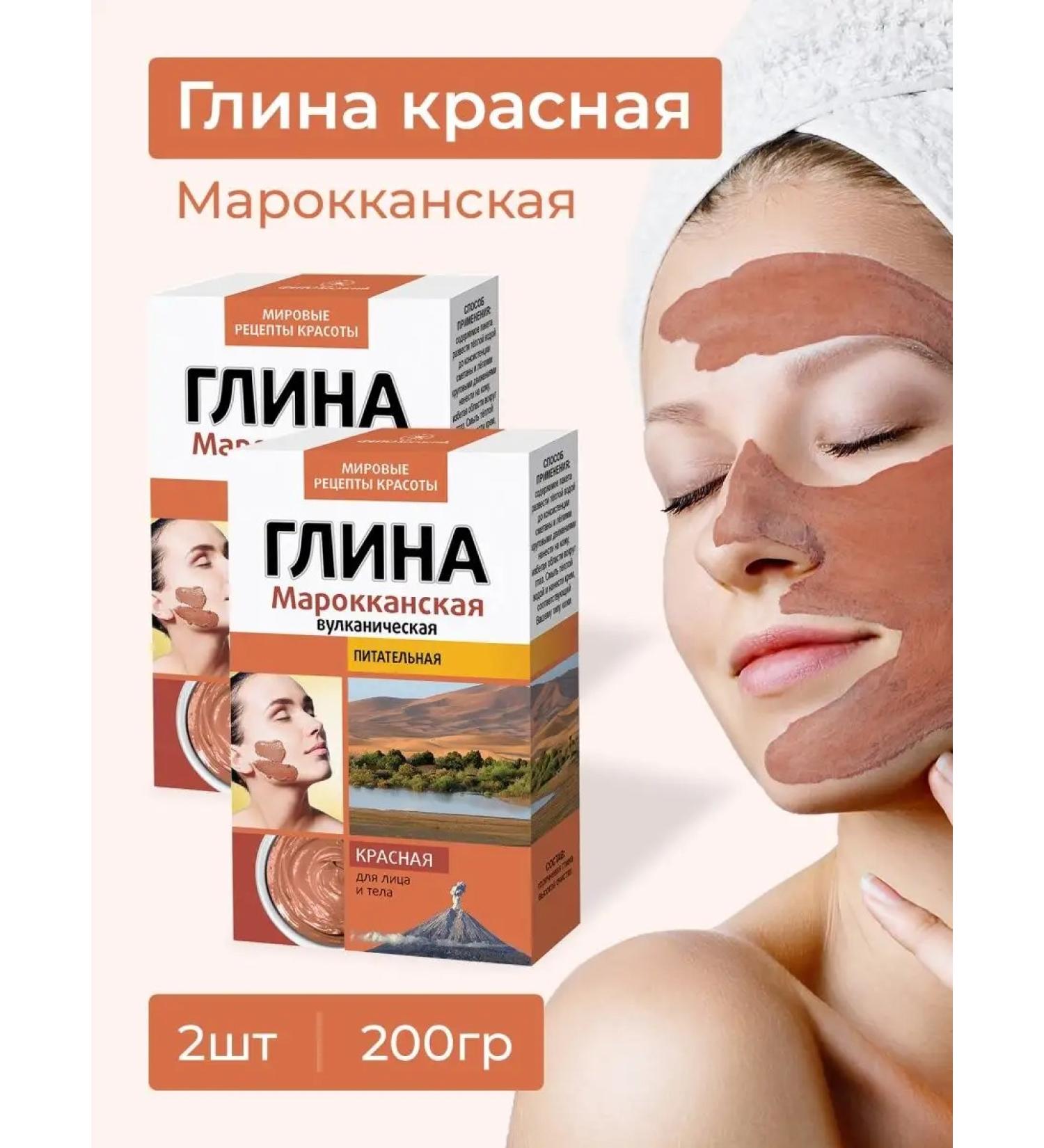 fito cosmetic Clay red for the face Moroccan volcanic 100g 2pcs - Buy Online on GoSupps.com