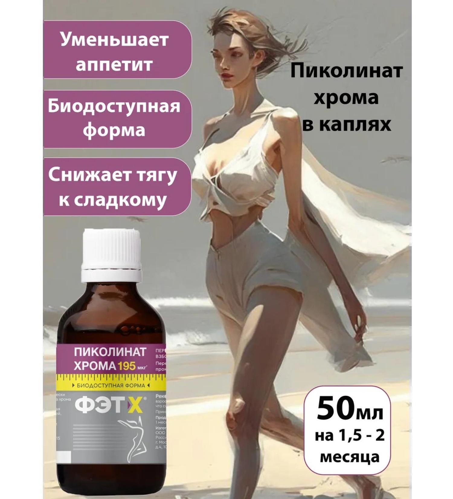 Kurortmedservice Picoline chromium for weight loss - Buy Online on GoSupps.com