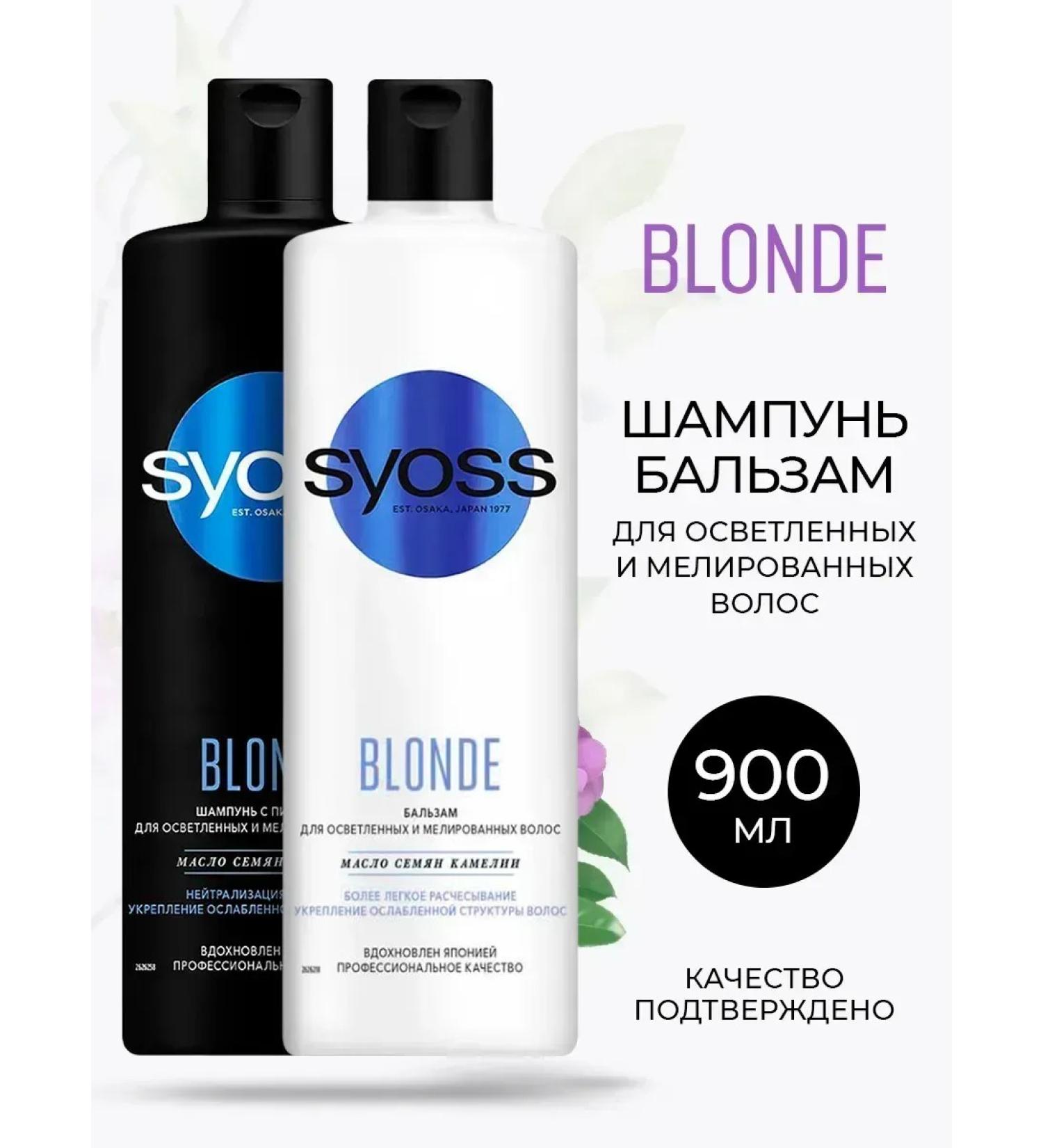 Syoss Shampoo + Blonde Balm neutralization of yellowness - Buy Online on GoSupps.com