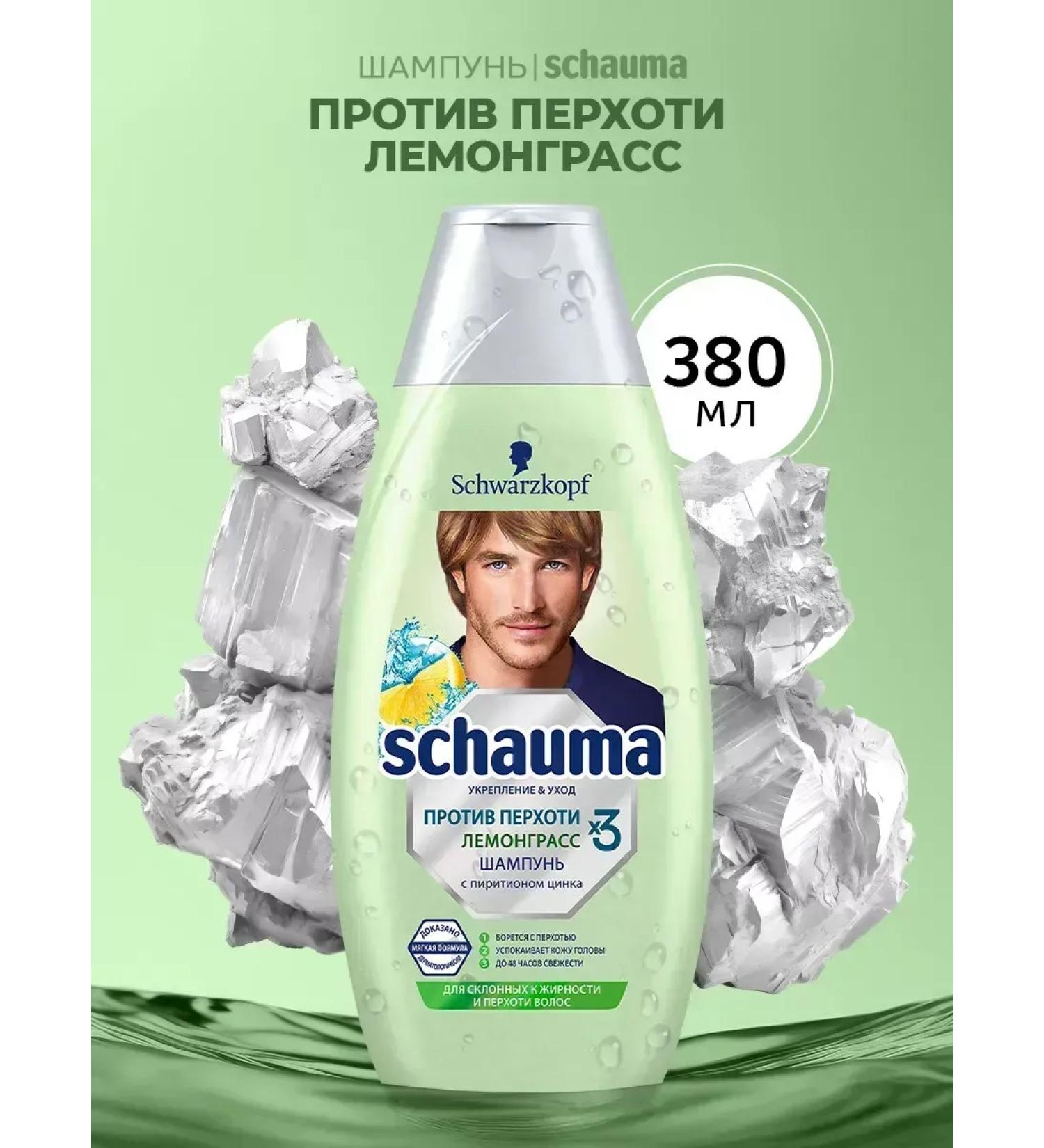schauma Male lemmongrass shampoo 380 ml - Buy Online on GoSupps.com