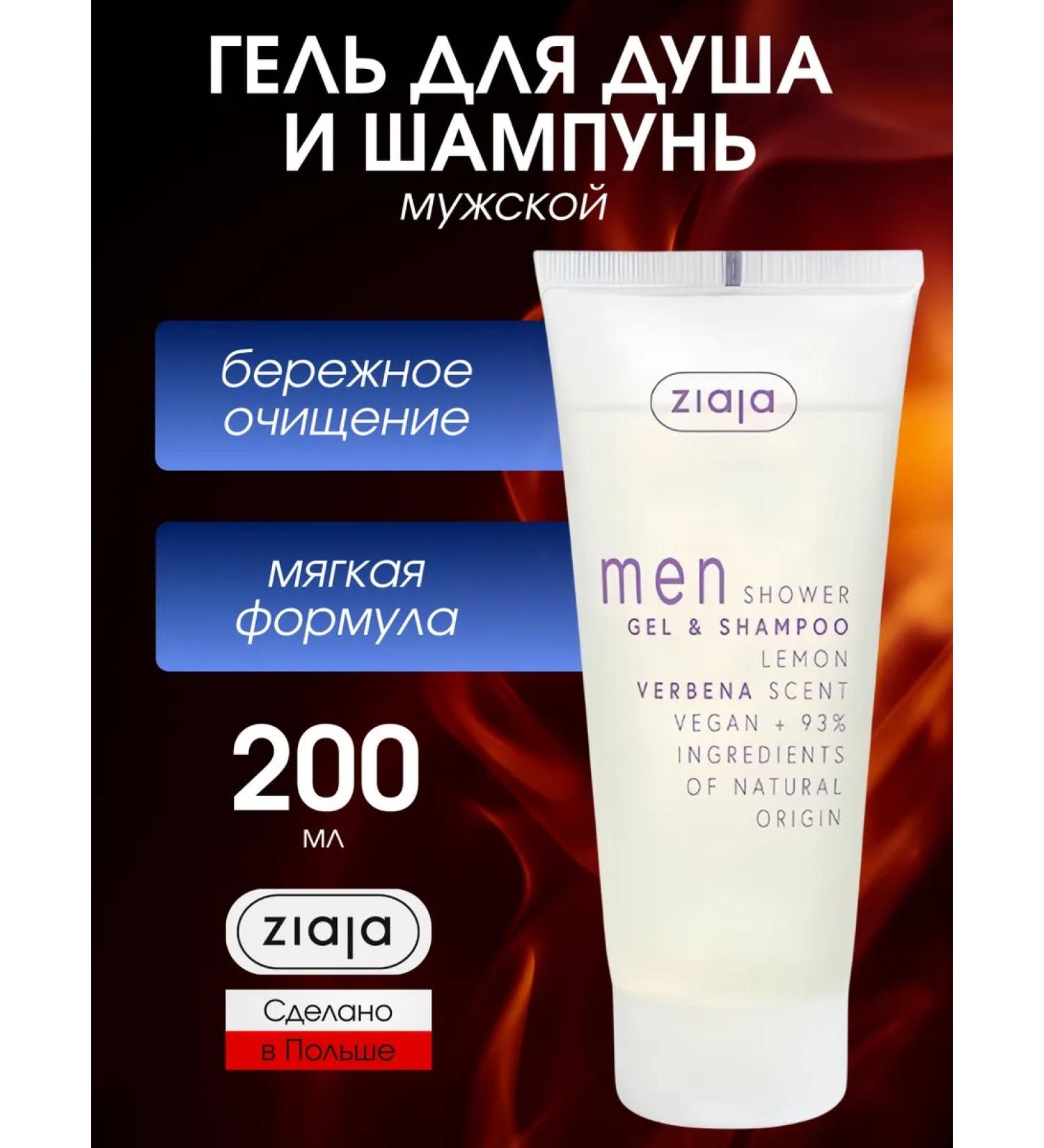 Ziaja Male shower gel and shampoo lemon and verbena stroke 200 ml - Buy Online on GoSupps.com