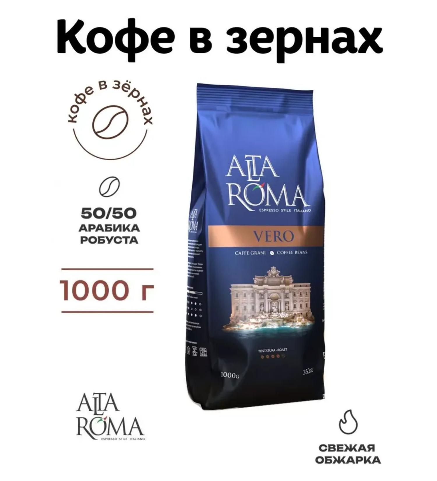 Coffee in Vero 1kg grains - Buy Online on GoSupps.com