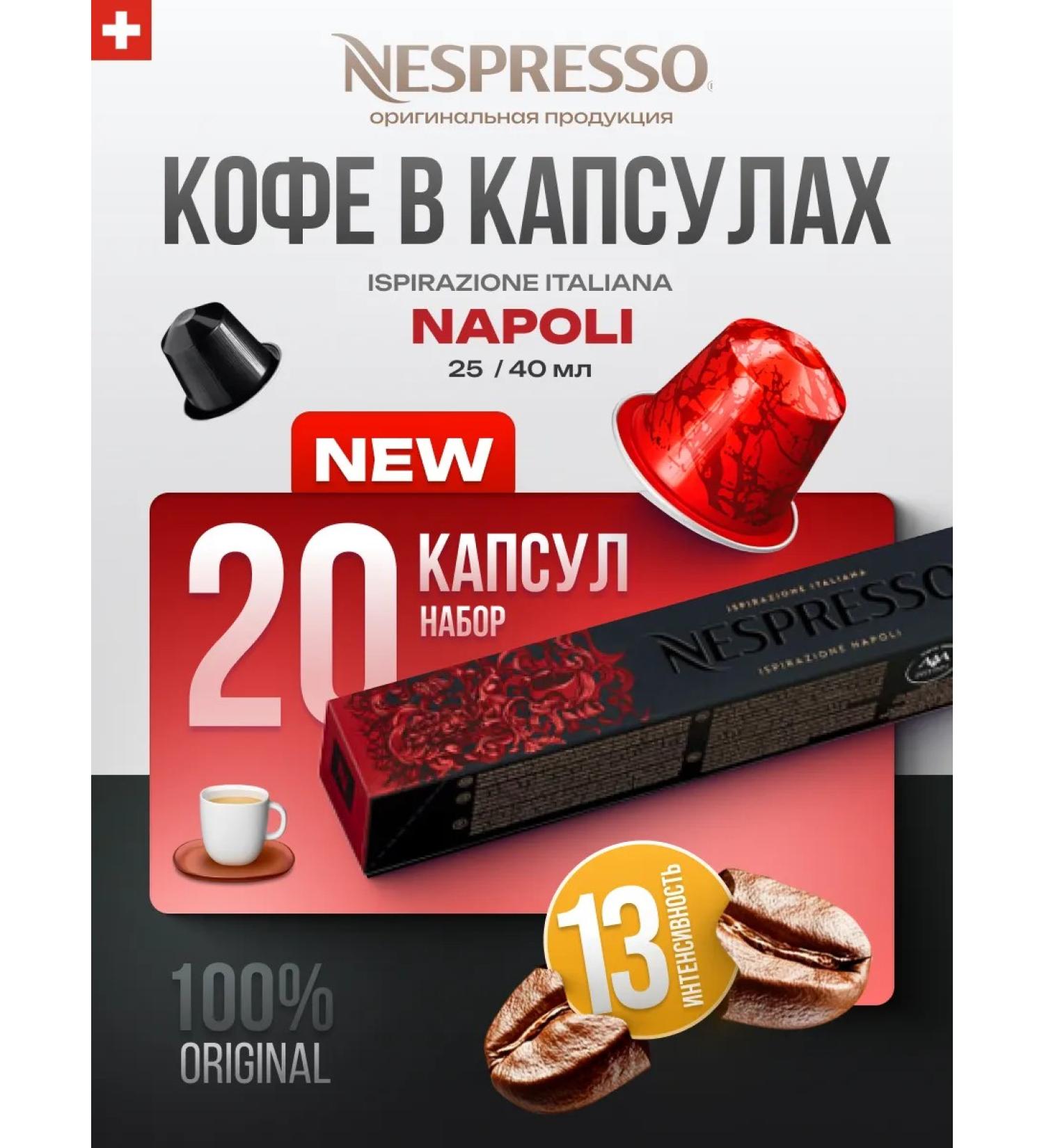 Nespresso Coffee in the capsules of non -specific Ispirazione napoli 2 packages - Buy Online on GoSupps.com