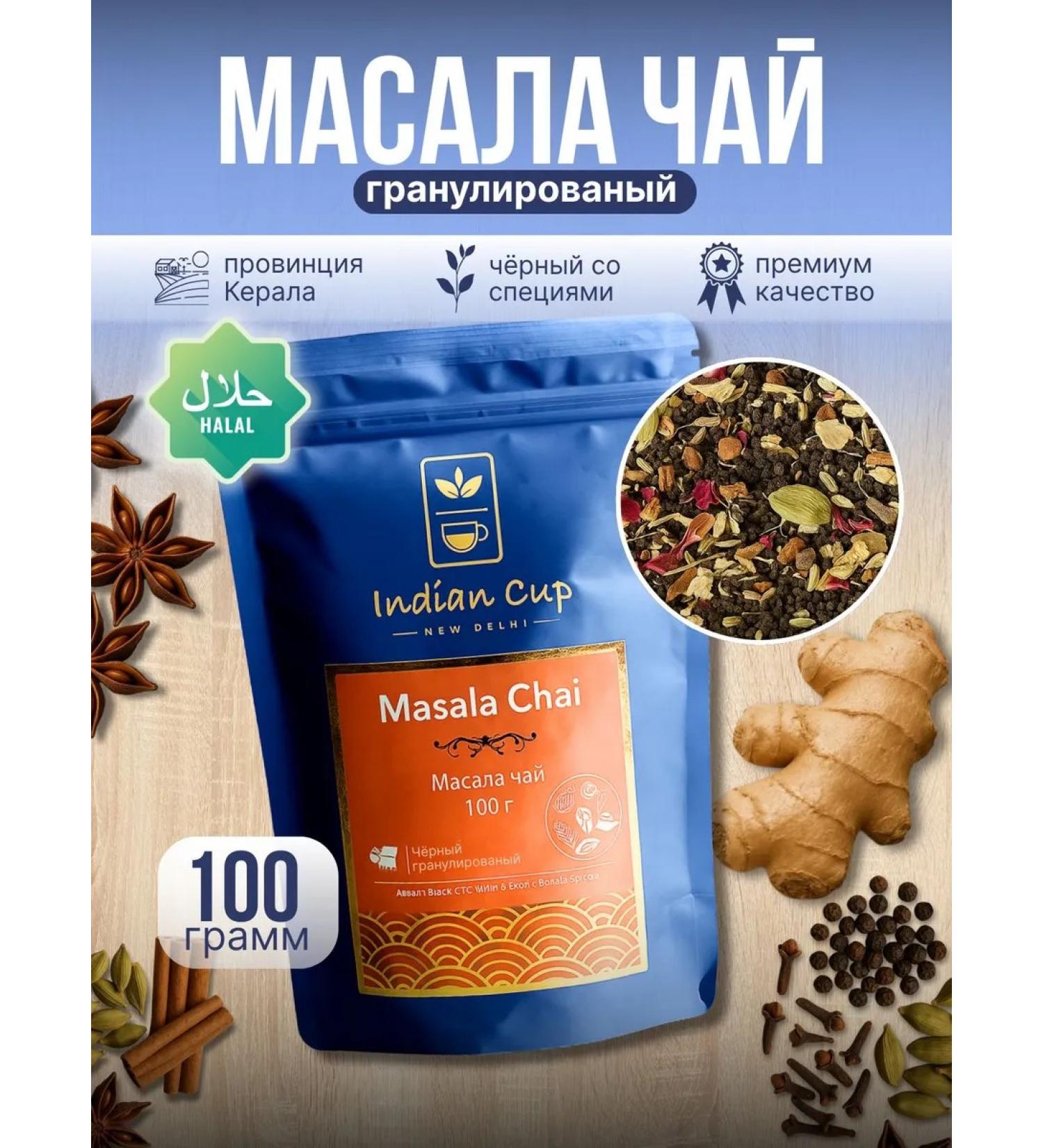 Indian Cup Tea with spices Masala Black Indian 100g - Buy Online on GoSupps.com