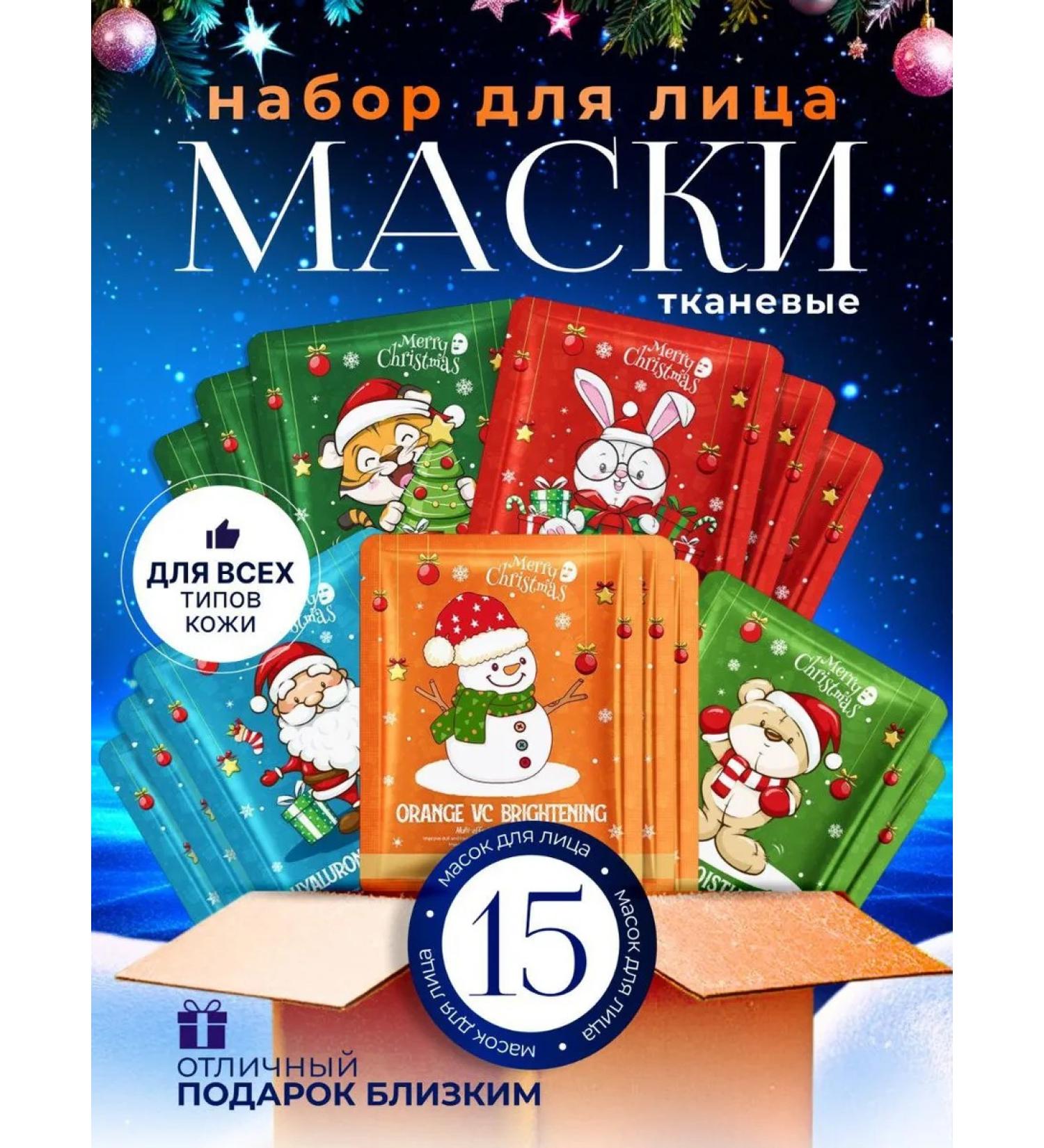 New Year Set of fabric facial masks - Buy Online on GoSupps.com