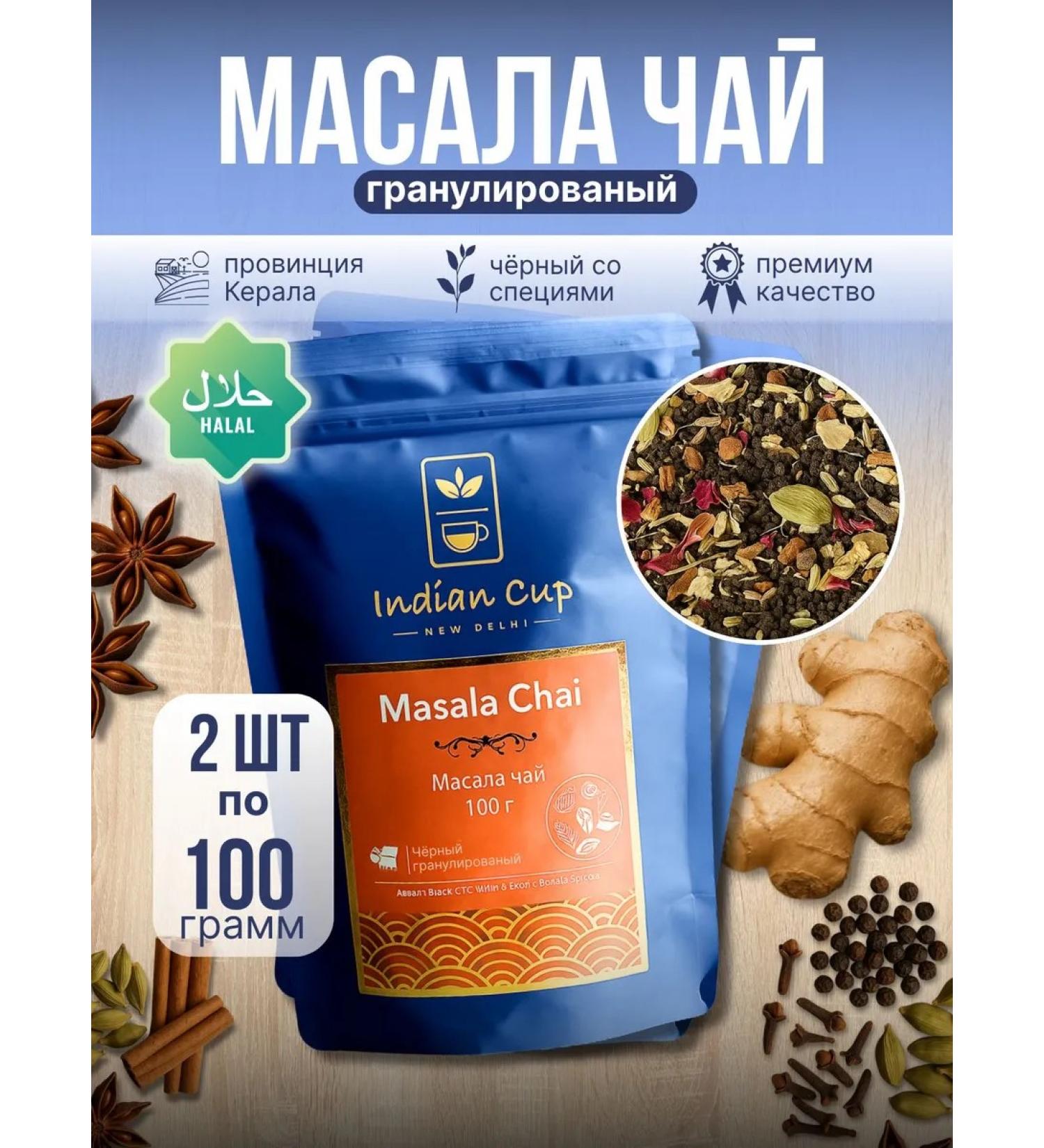 Indian Cup Tea with spices Masala Black Indian 200g - Buy Online on GoSupps.com