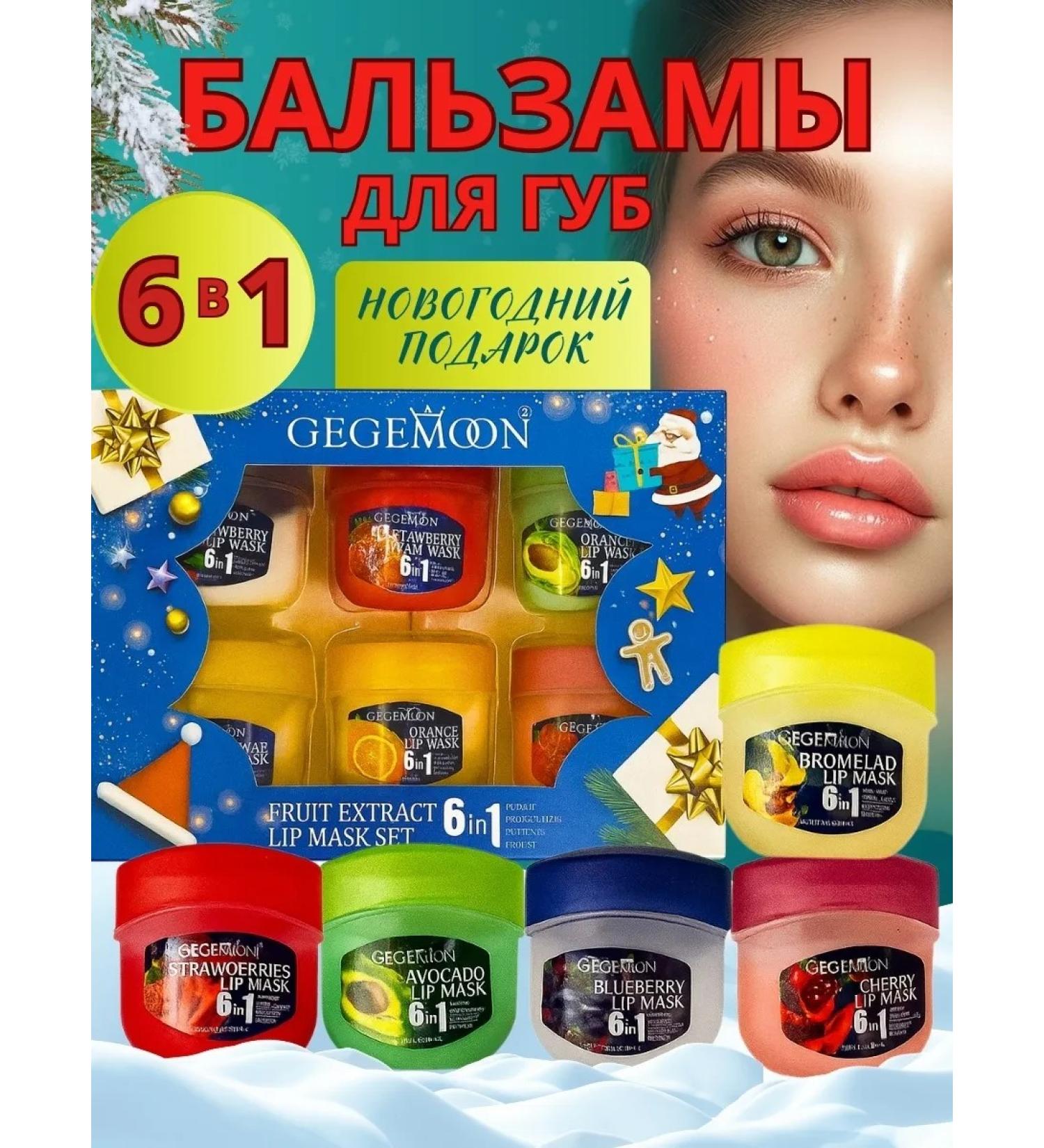 prozebina New Year's cosmetic set of lip balm 6 in 1 - Buy Online on GoSupps.com