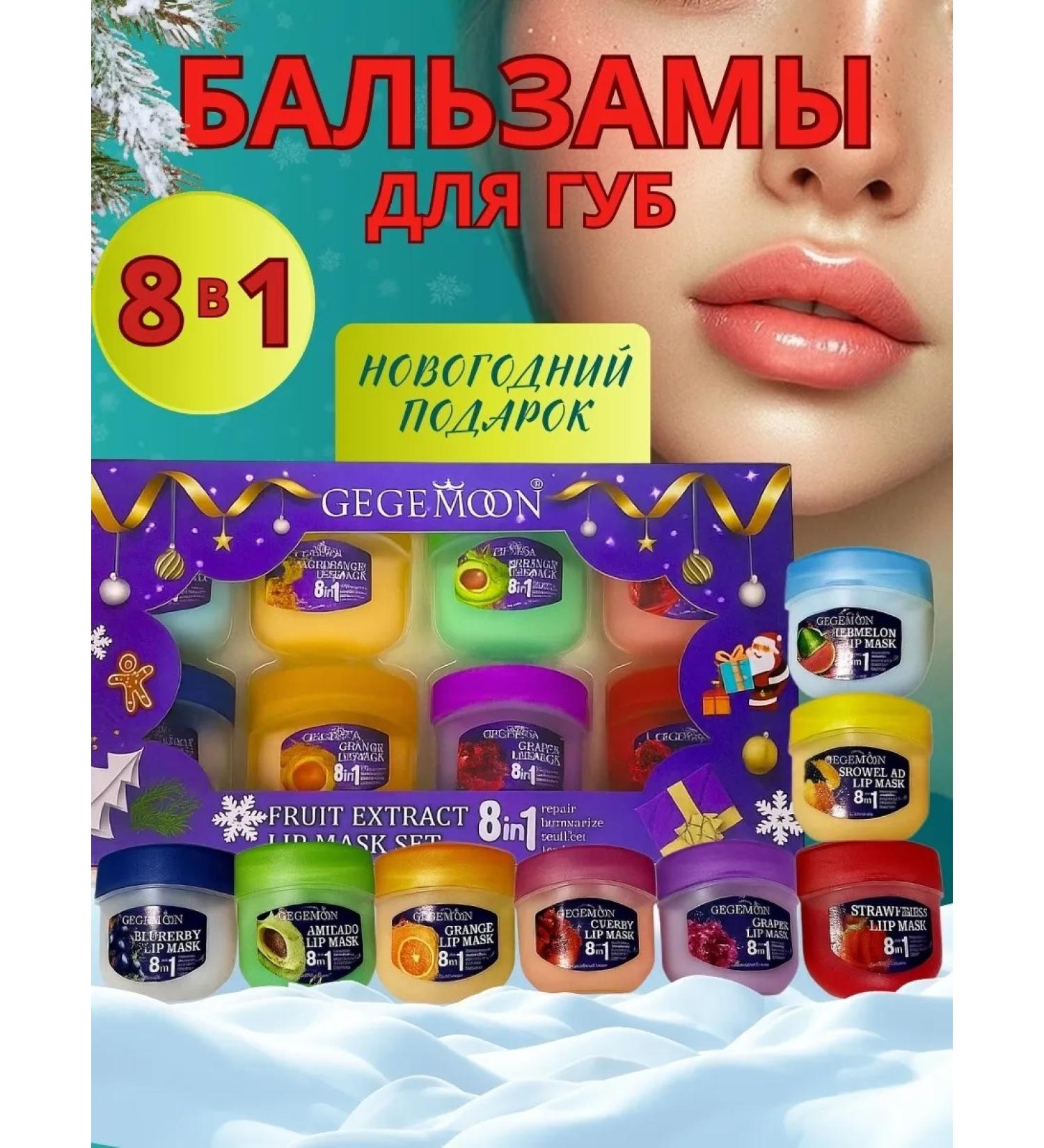 prozebina New Year's cosmetic set of lip balm 8 in 1 - Buy Online on GoSupps.com