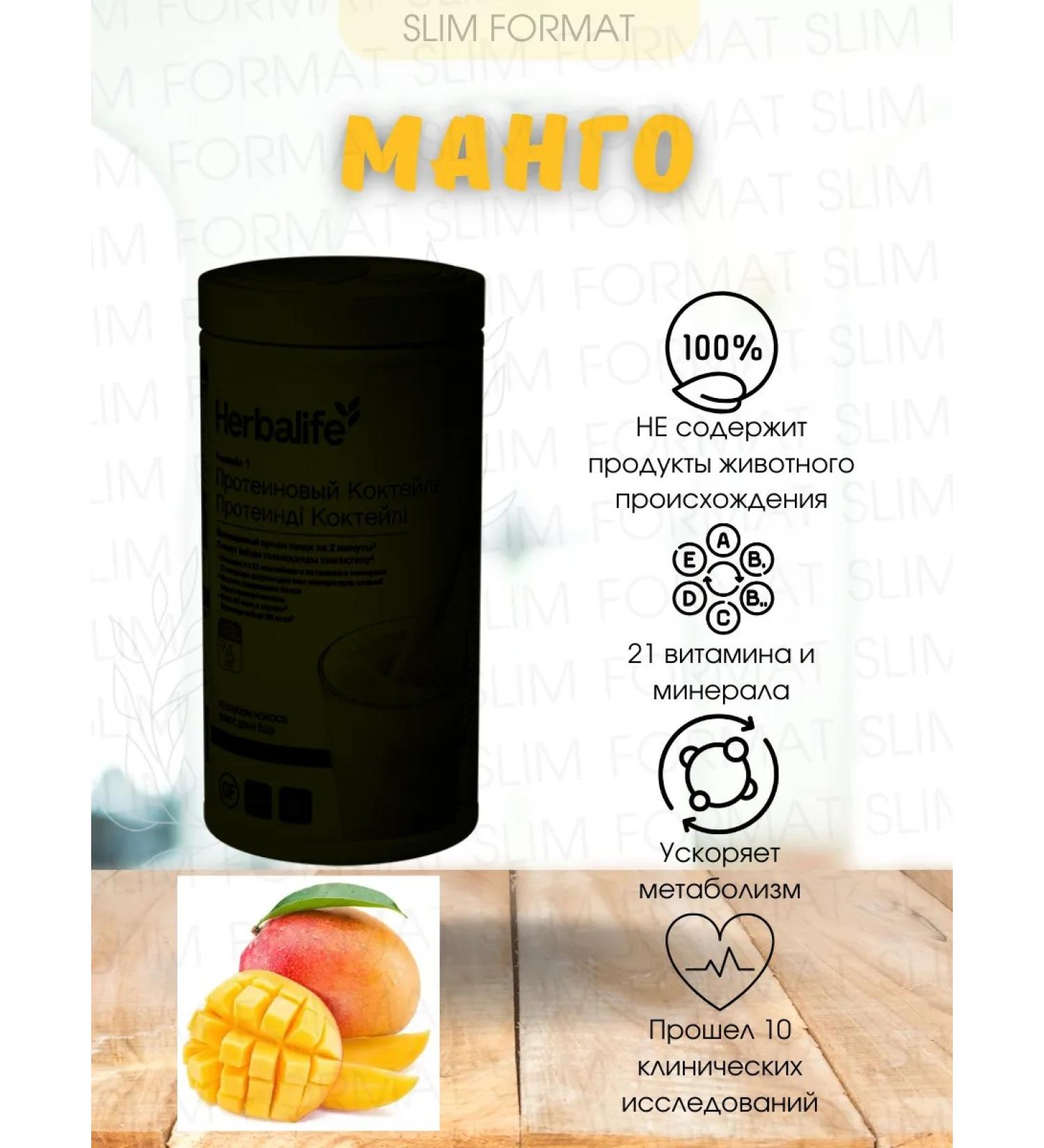 Mango Cocktail
