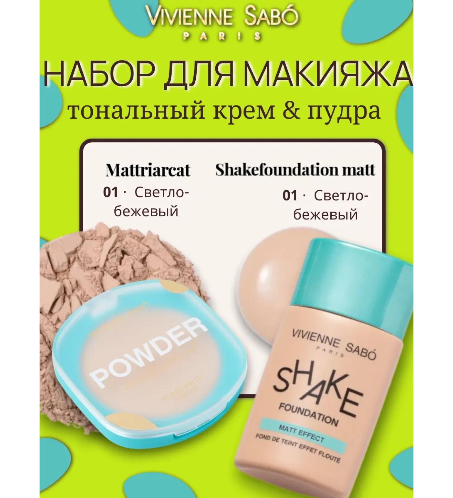 VIVIENNE SABO Tonal cream set 01+matting powder 01 - Buy Online on GoSupps.com