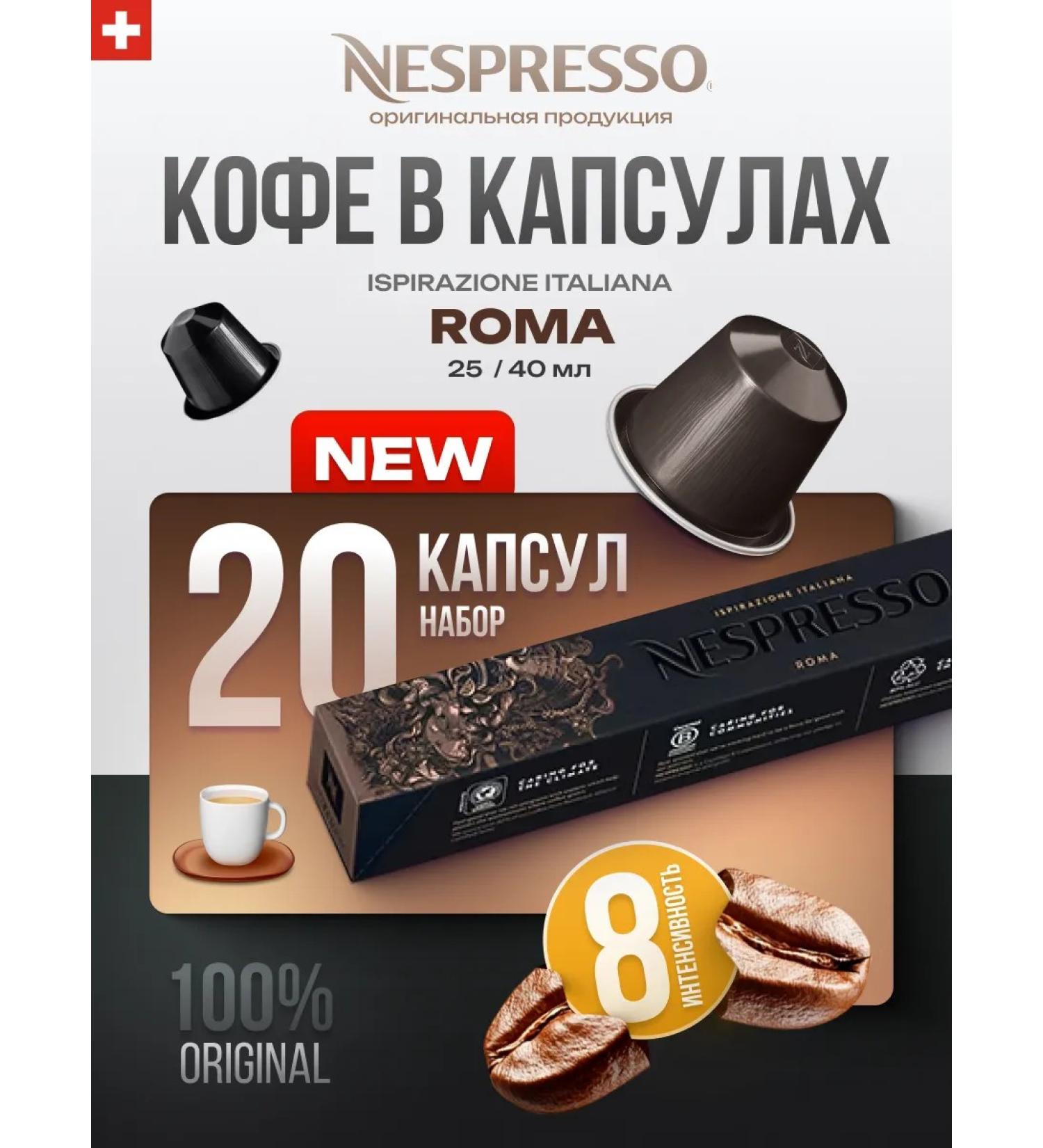 Nespresso Coffee in capsules for coffee machine Nonspresso Roma 20 pcs - Buy Online on GoSupps.com