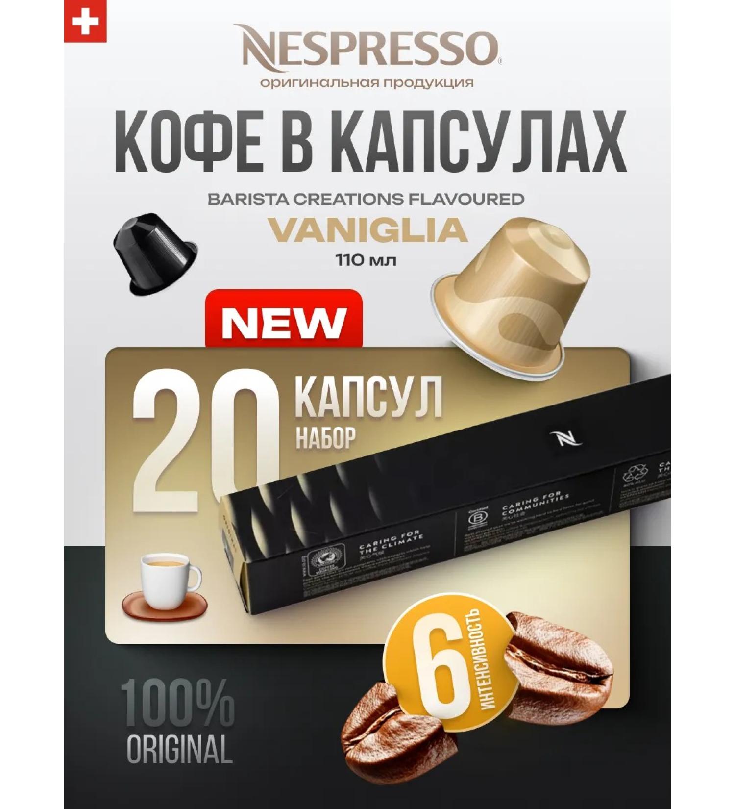 Nespresso Coffee in capsules for non -dropso vaniglia 20 pcs - Buy Online on GoSupps.com