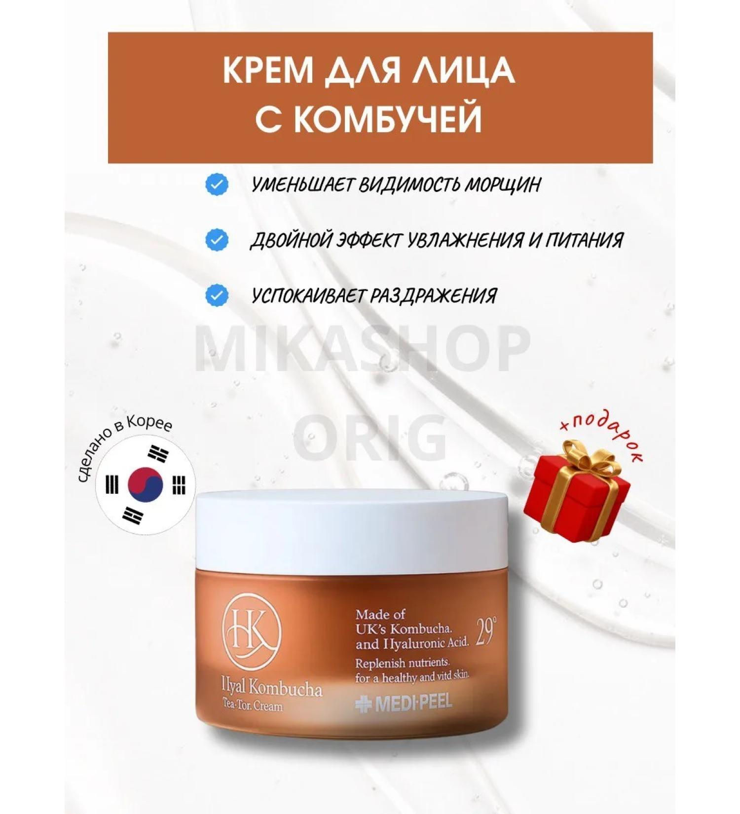 medipeel Facial cream with comables moisturizing Hyal Kombucha Tea-tox - Buy Online on GoSupps.com