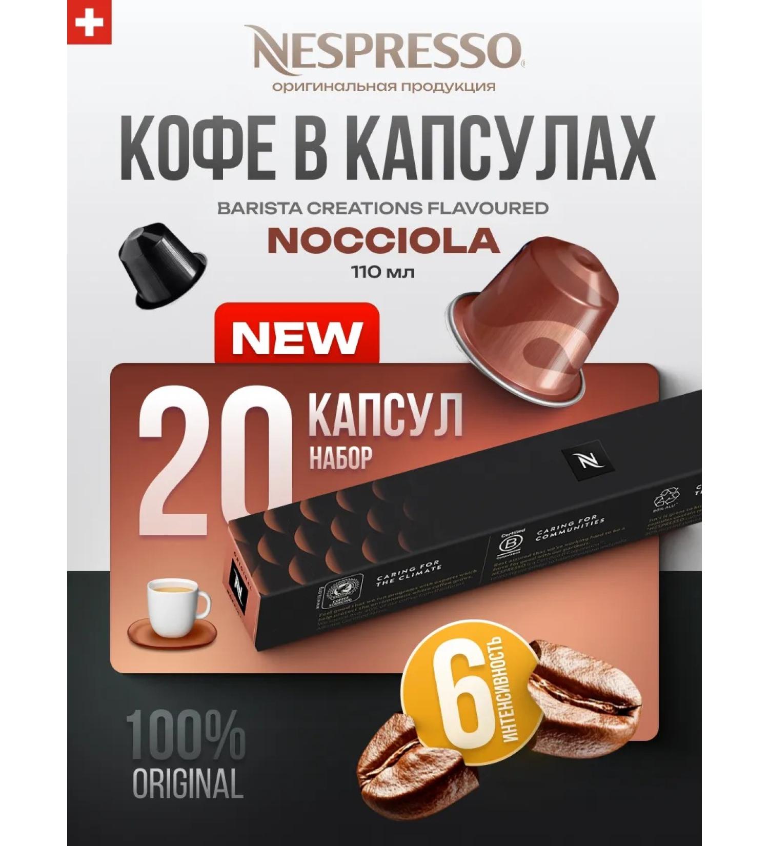 Nespresso Coffee coffee for coffee houses NOPROSSO NOCCIOLA 20 pcs - Buy Online on GoSupps.com