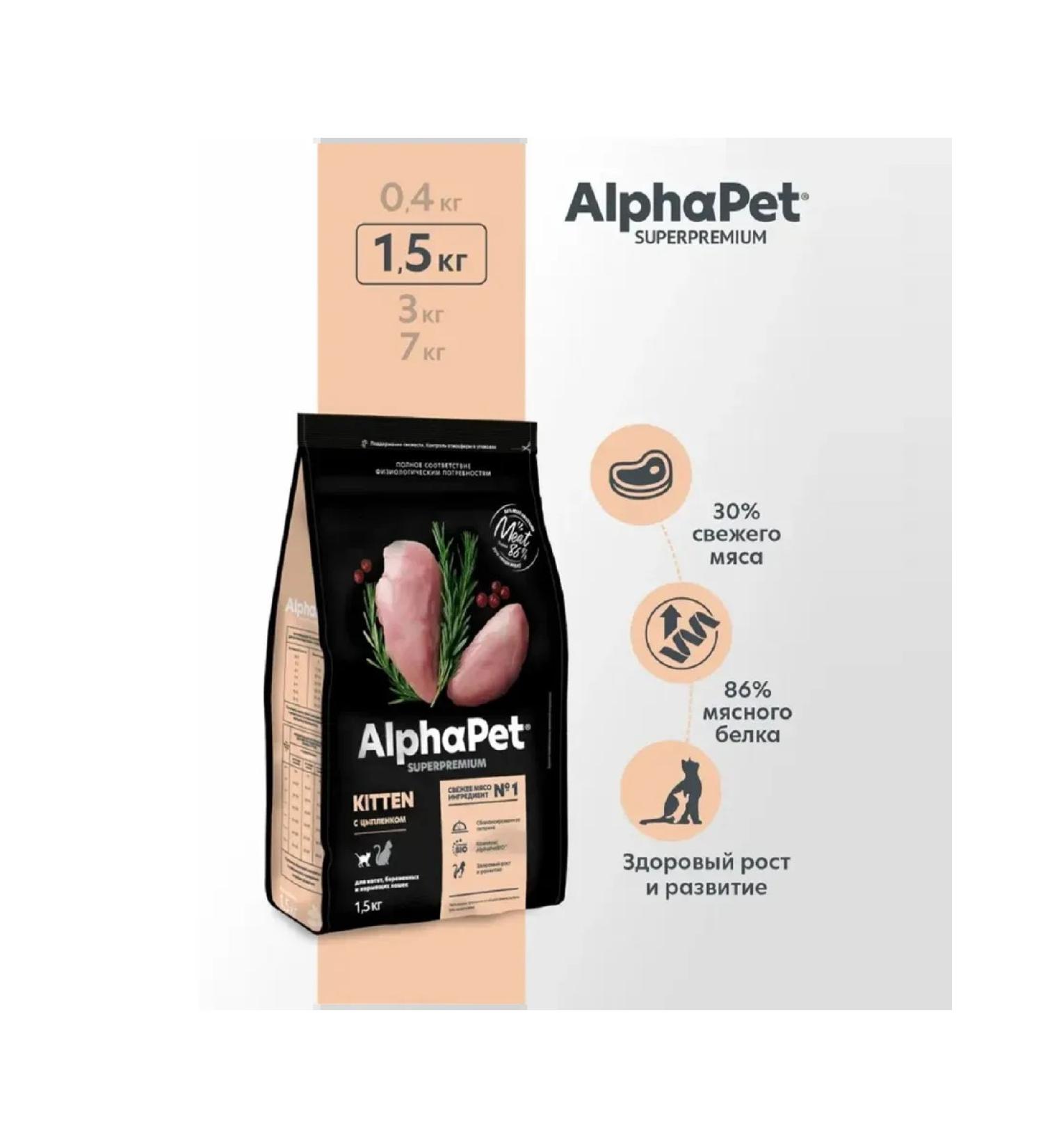 AlphaPet Superpremium dry food for kittens with chicken 1.5 kg