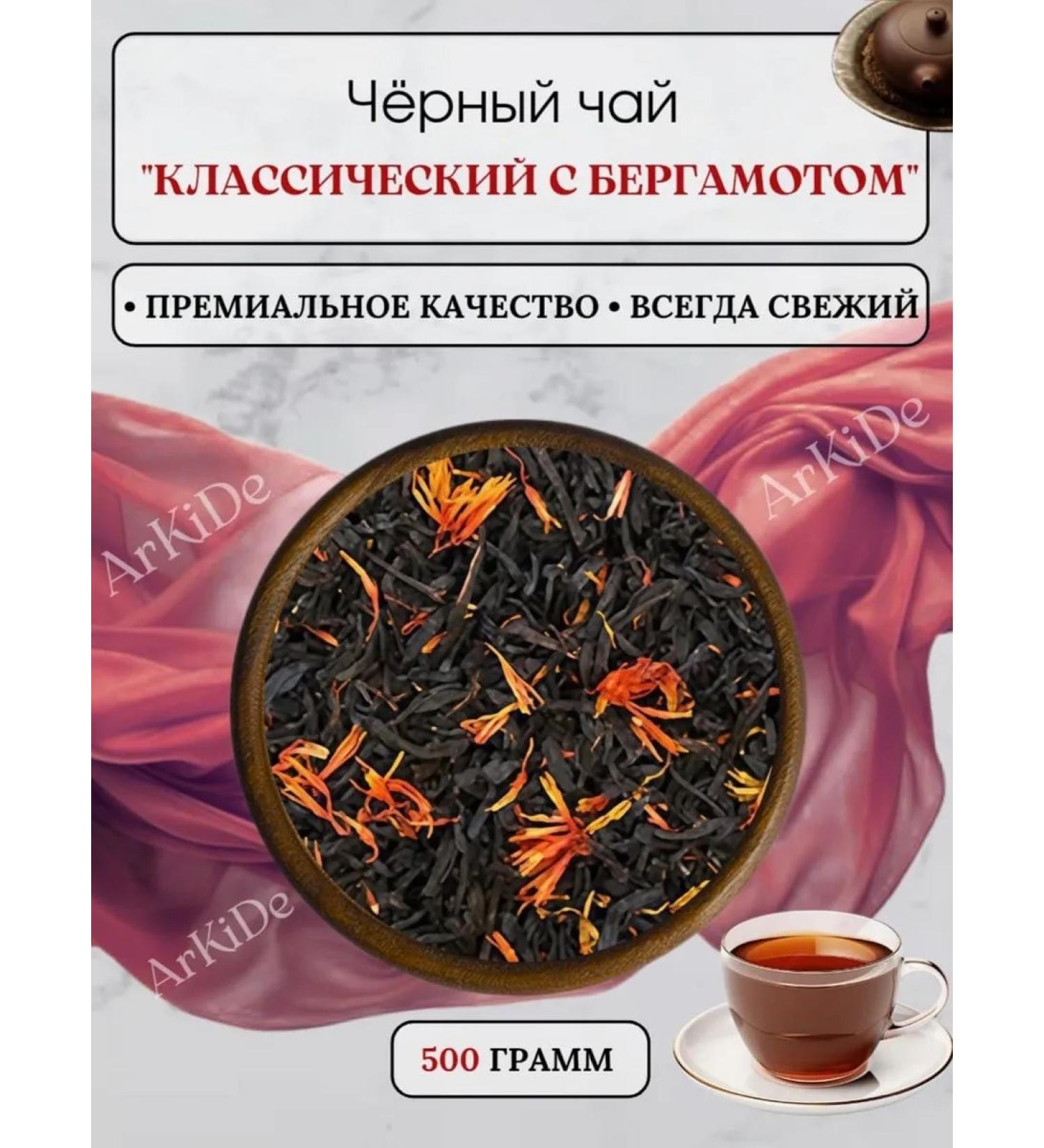 King Classic tea with bergamot black 500g