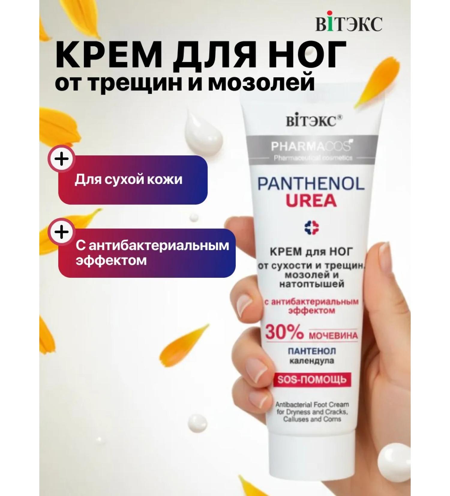 Vitex Feet cream from cracks corns and corns 75 ml - Buy Online on GoSupps.com