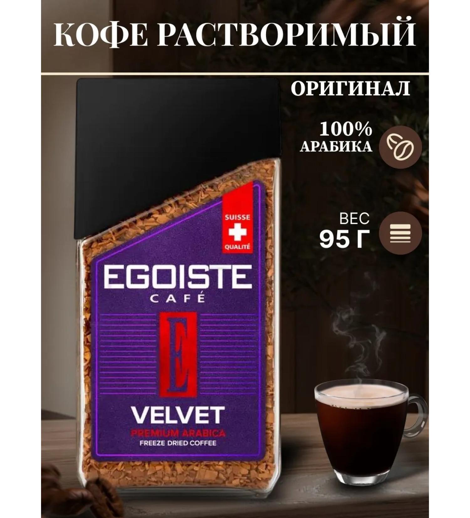 Velvet coffee soluble 95 g - Buy Online on GoSupps.com