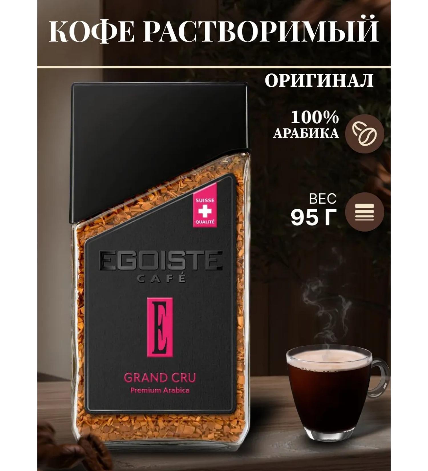 Grand Cru soluble coffee 95g - Buy Online on GoSupps.com