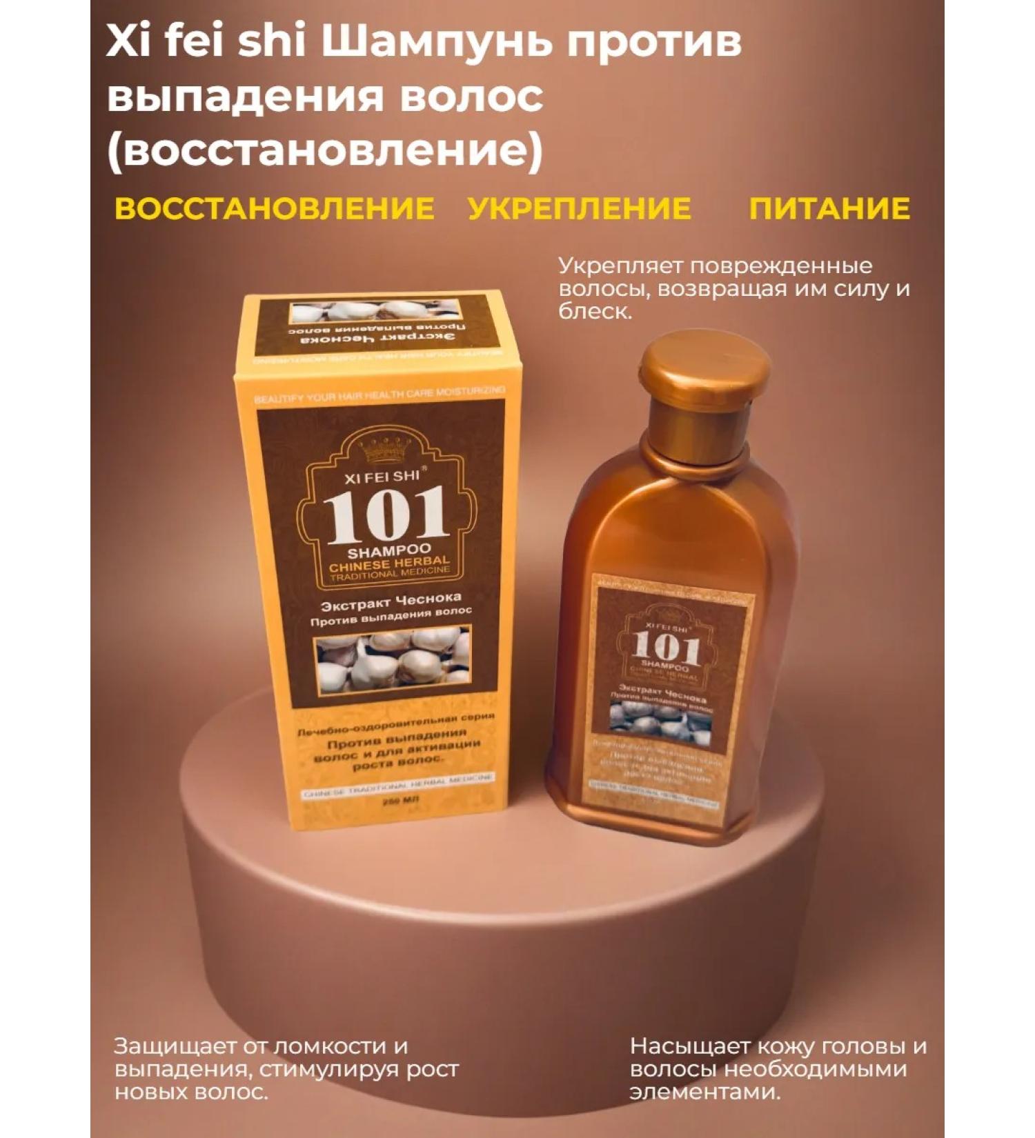 LEGACY of the EMPIRE Xi fei shi 101 Anti-hair loss shampoo (restoration) - Buy Online on GoSupps.com