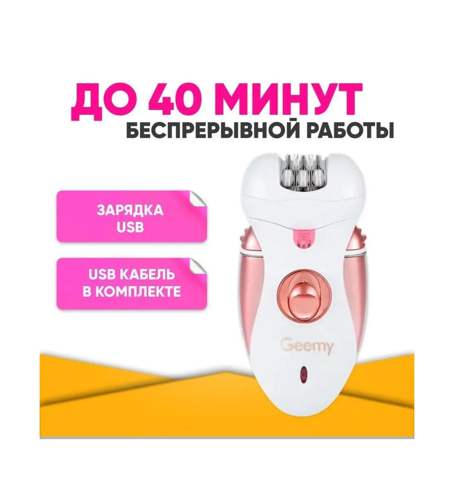 Geemy GM-3080 Epiphane Electric Britter Women 2 V 1