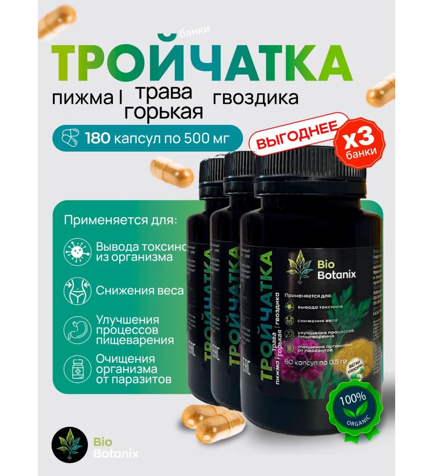 BioBotanix Trochita from parasites and worms in capsules 180 capsules - Buy Online on GoSupps.com