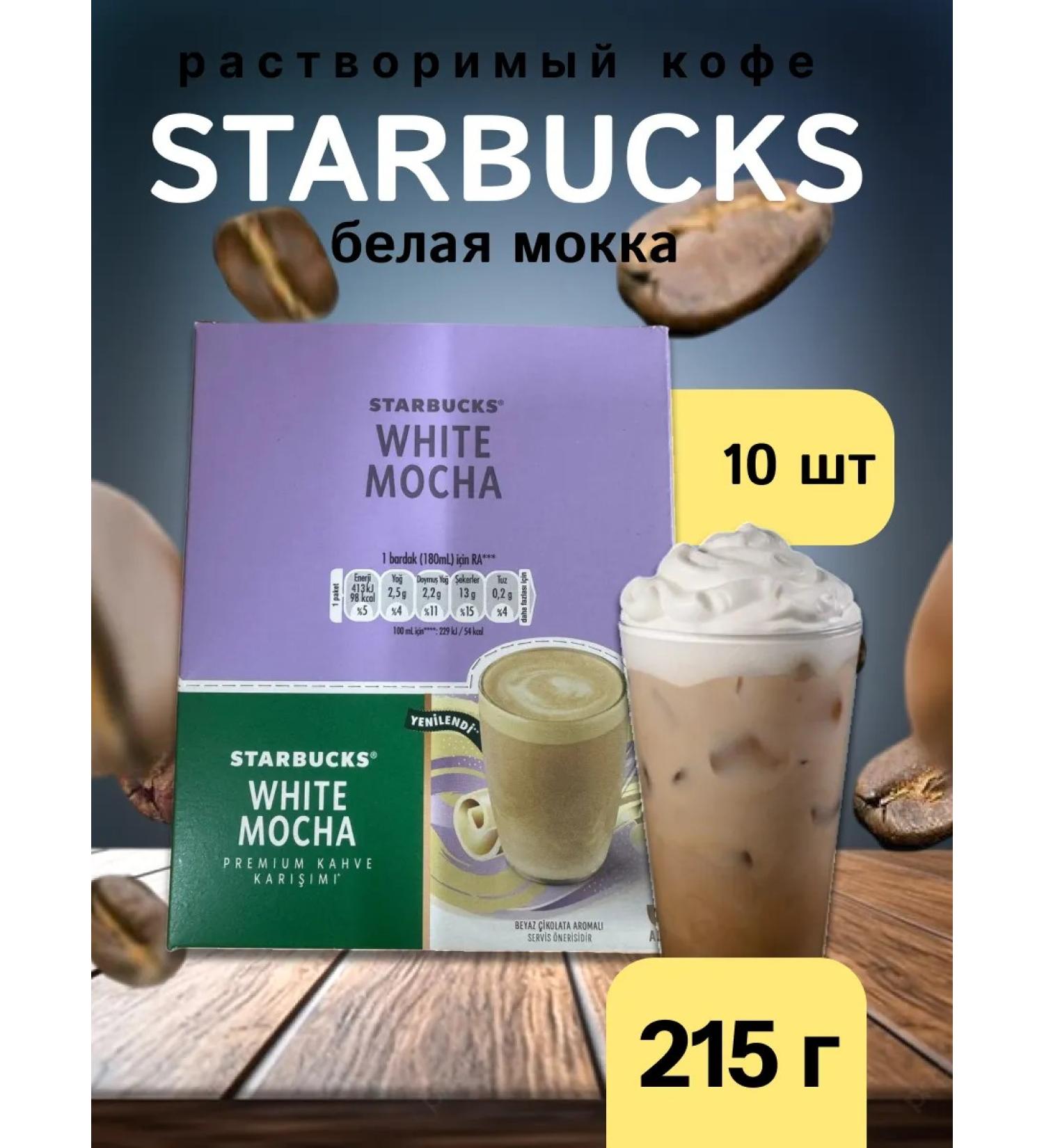 Mishkin's Chest Coffee soluble white mocha 10 pieces - Buy Online on GoSupps.com