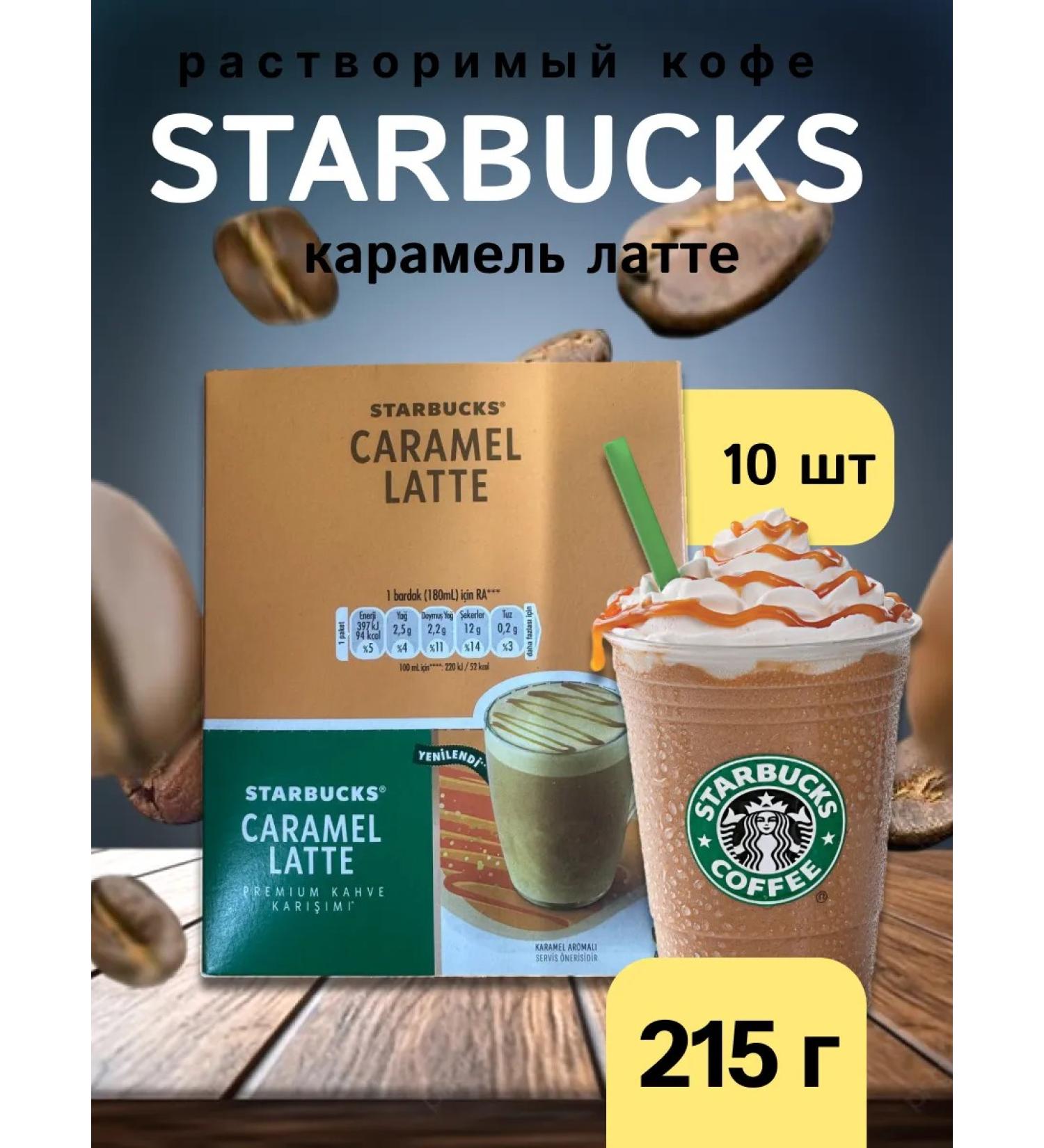 Mishkin's Chest Coffee soluble caramel latte 10 pieces - Buy Online on GoSupps.com