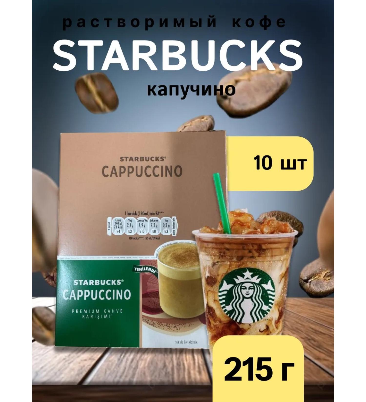 Mishkin's Chest Coffee soluble cappuccino 10 pieces - Buy Online on GoSupps.com